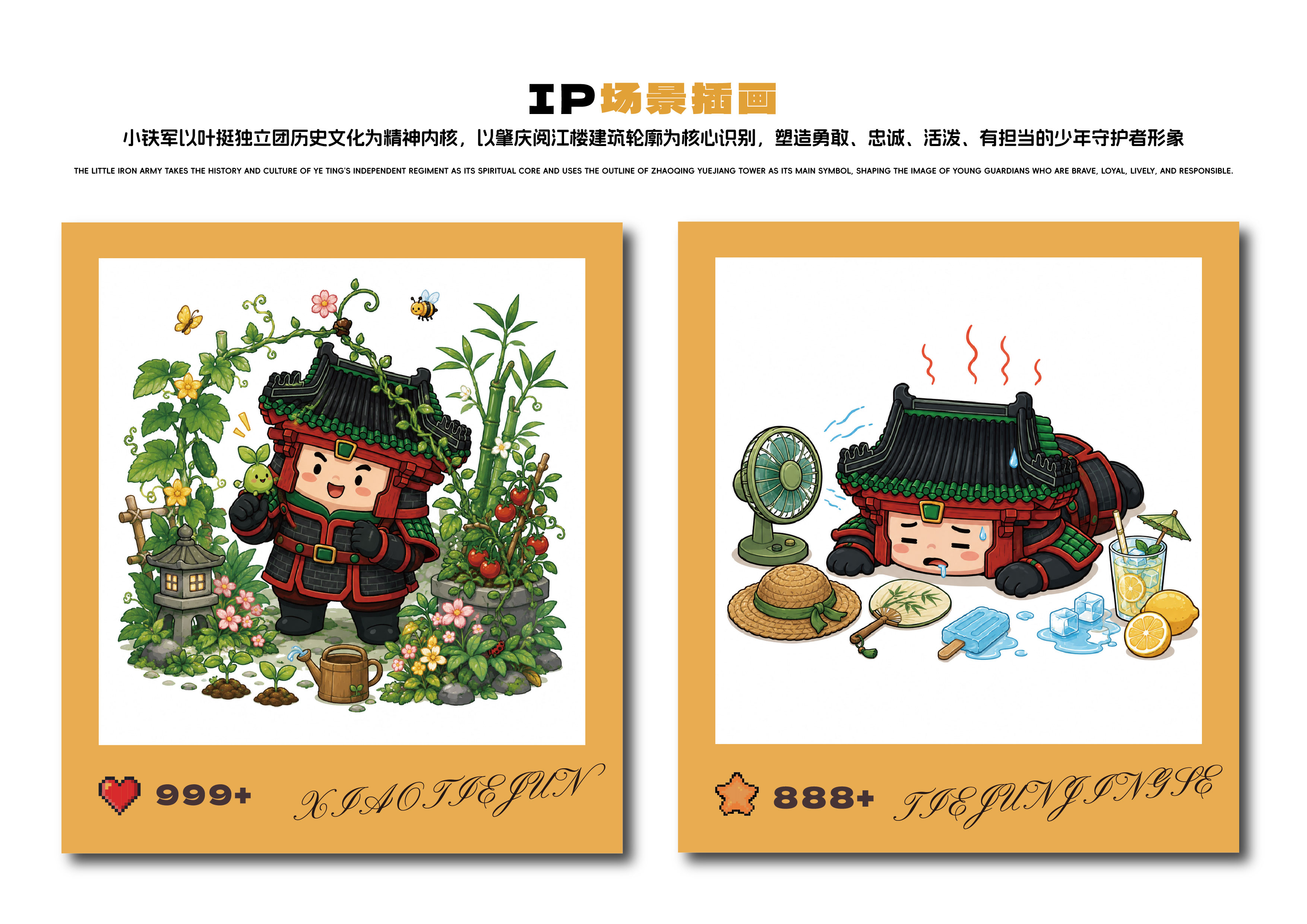 小铁军IP场景插画展示五