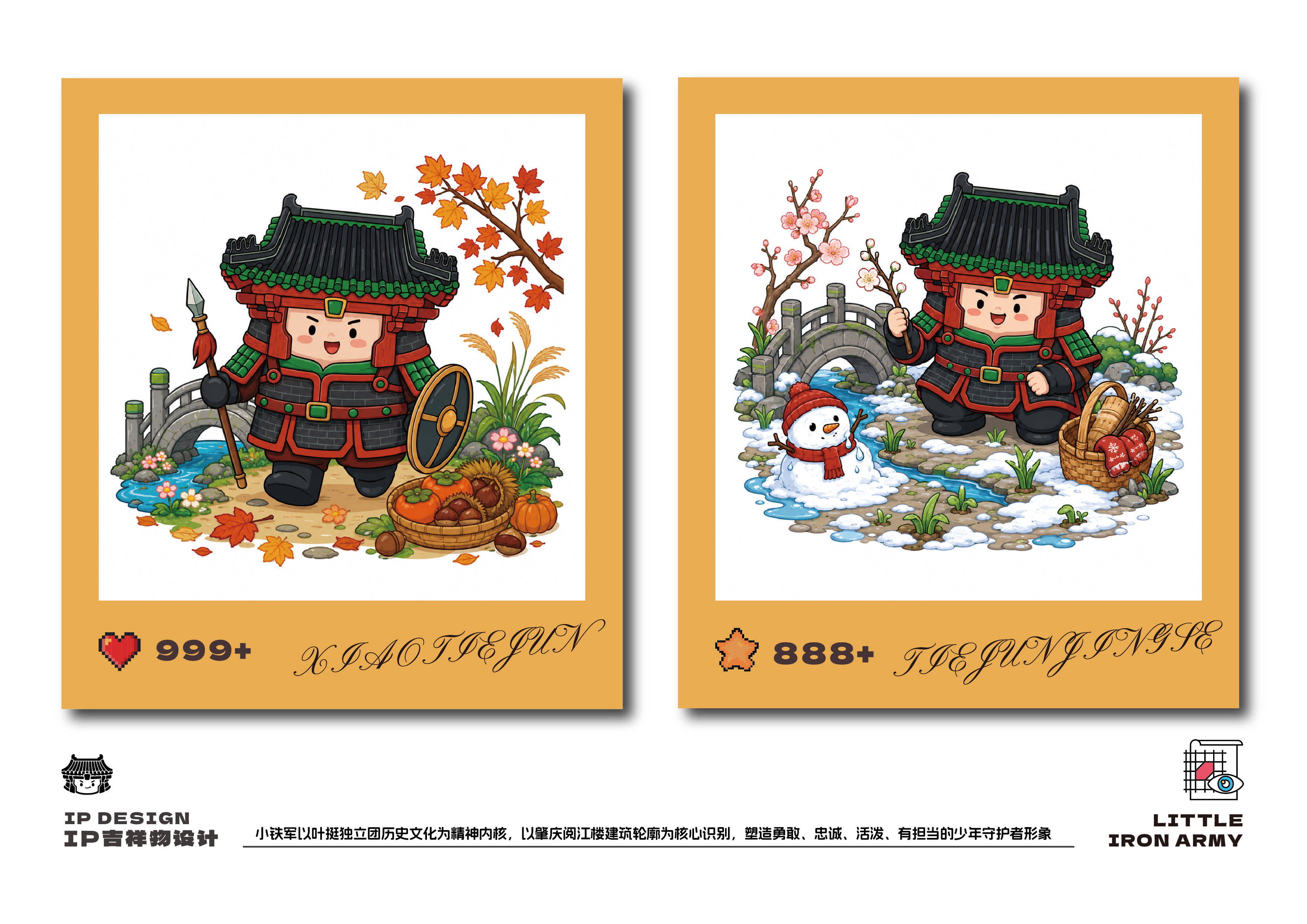 小铁军IP场景插画展示六