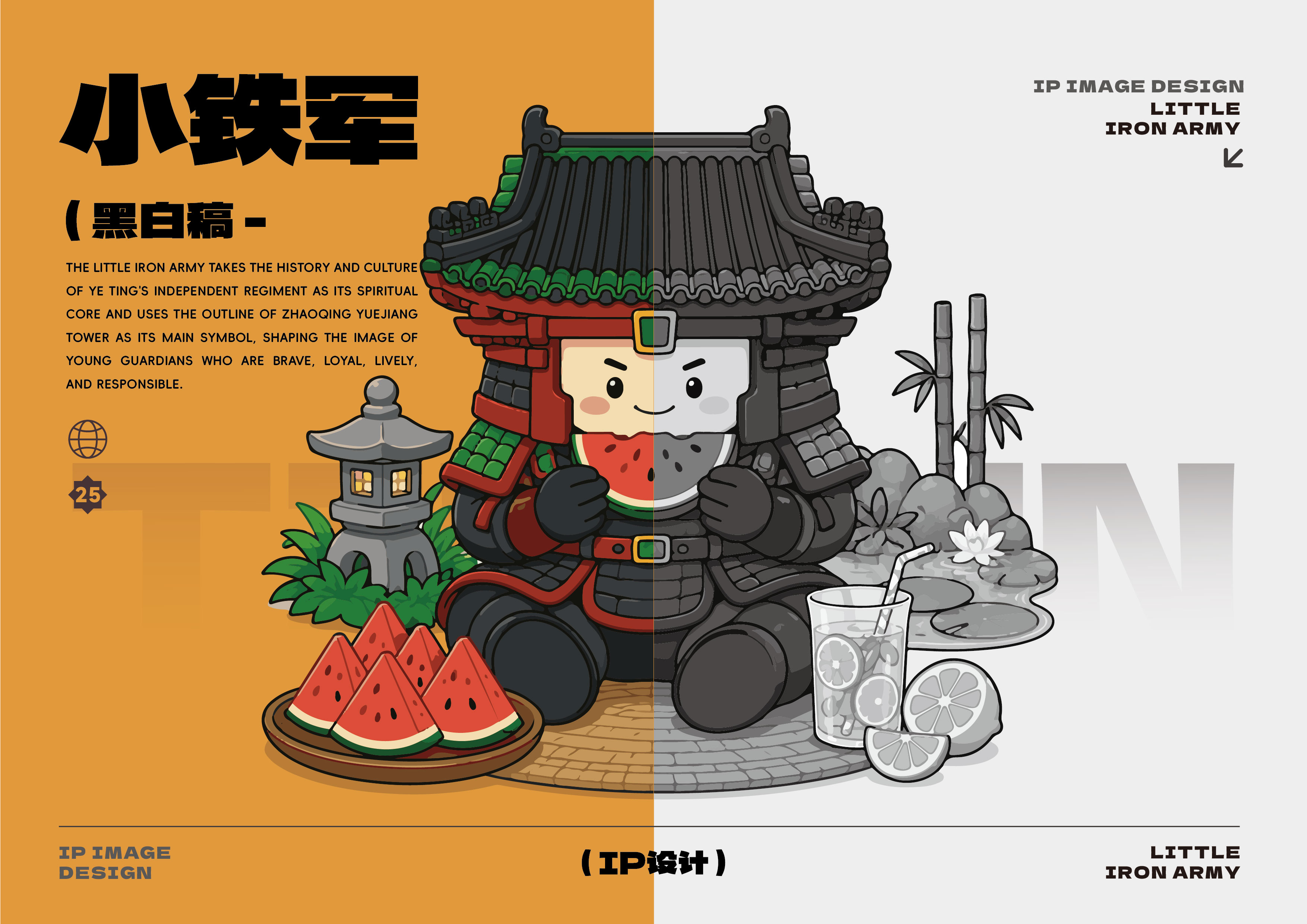 小铁军黑白稿与色彩稿展示