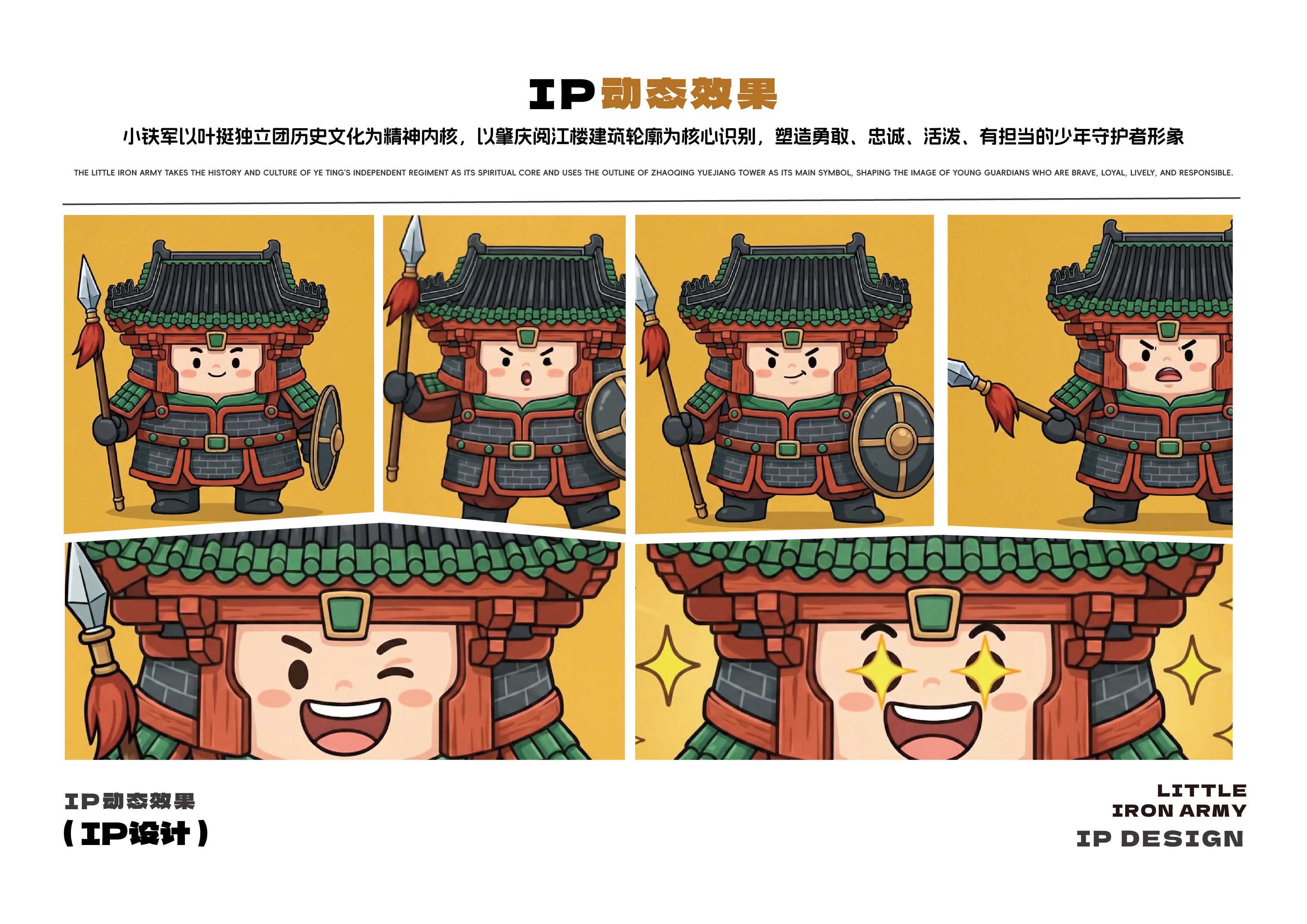 小铁军动态效果展示一