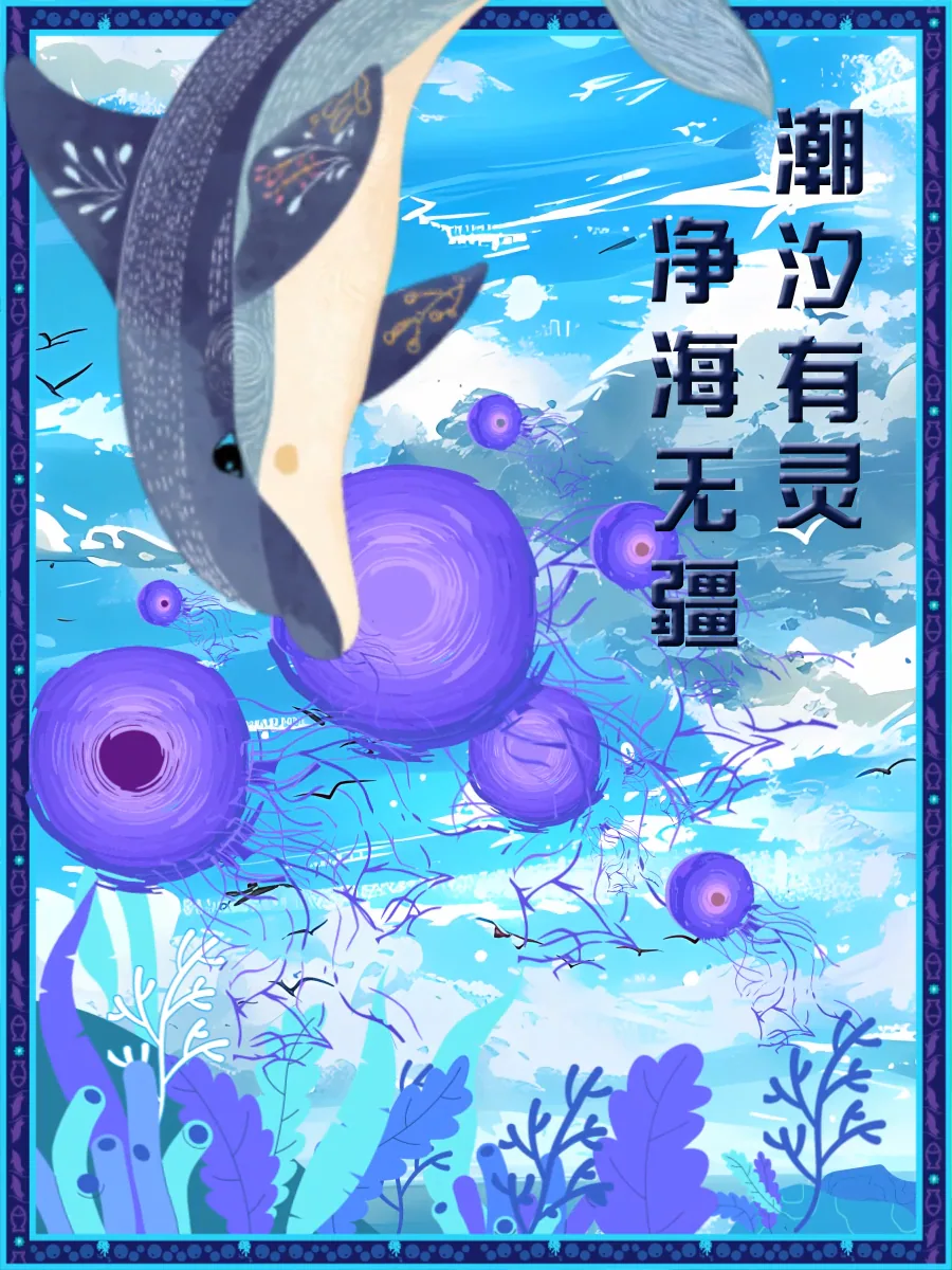 蔚蓝共生作品预览