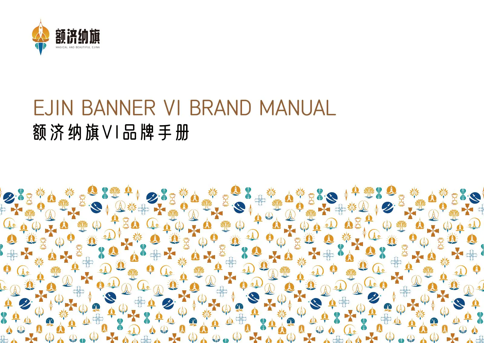 额济纳旗作品集封面