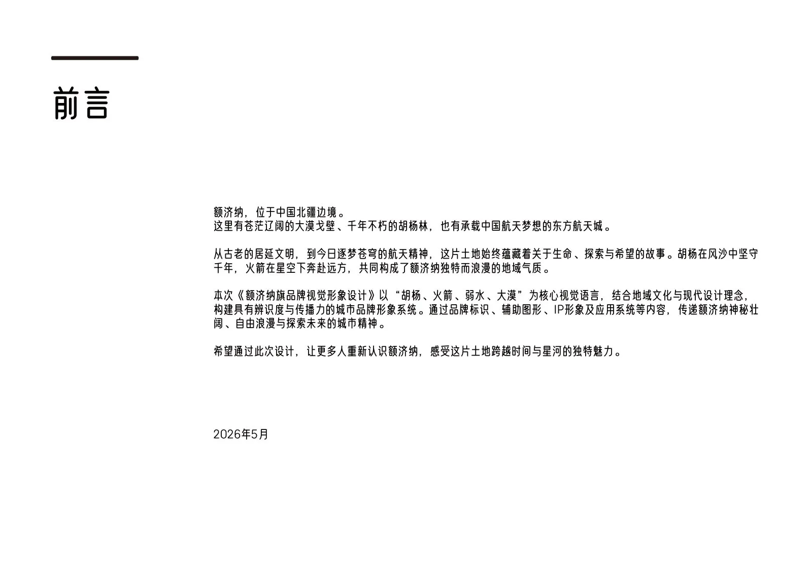 额济纳旗第6页