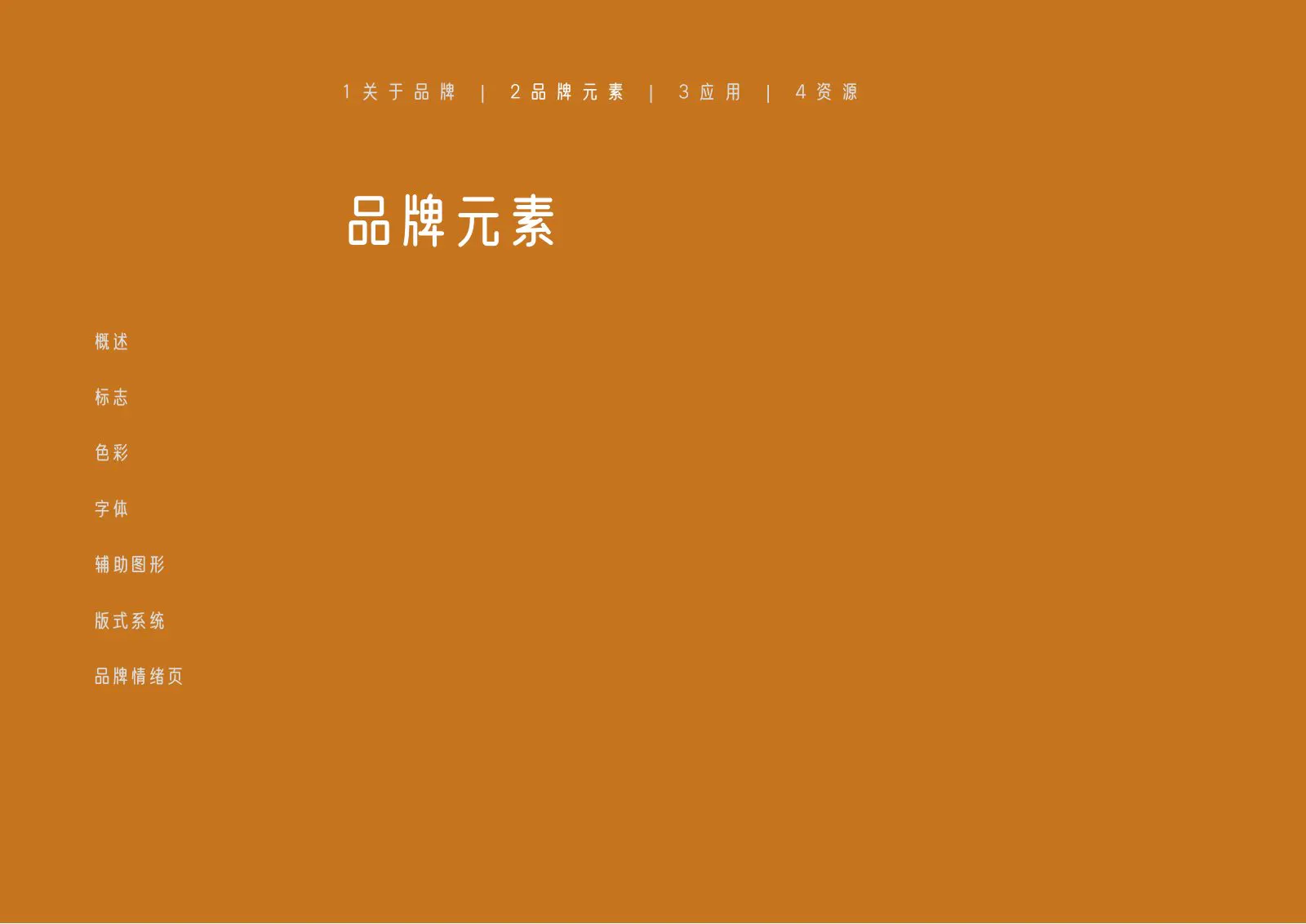 标志与基础视觉系统代表页面