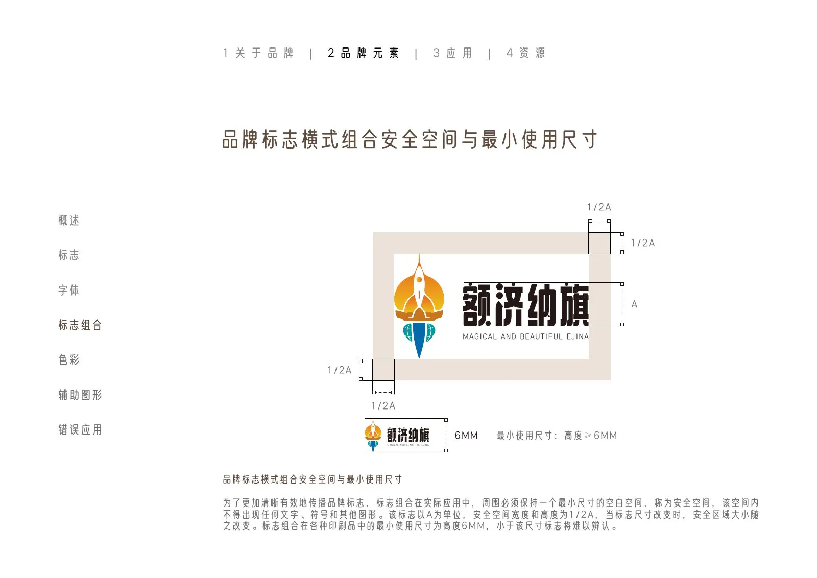 额济纳旗第31页