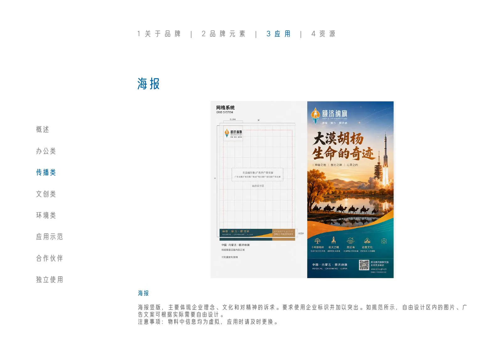 额济纳旗第99页
