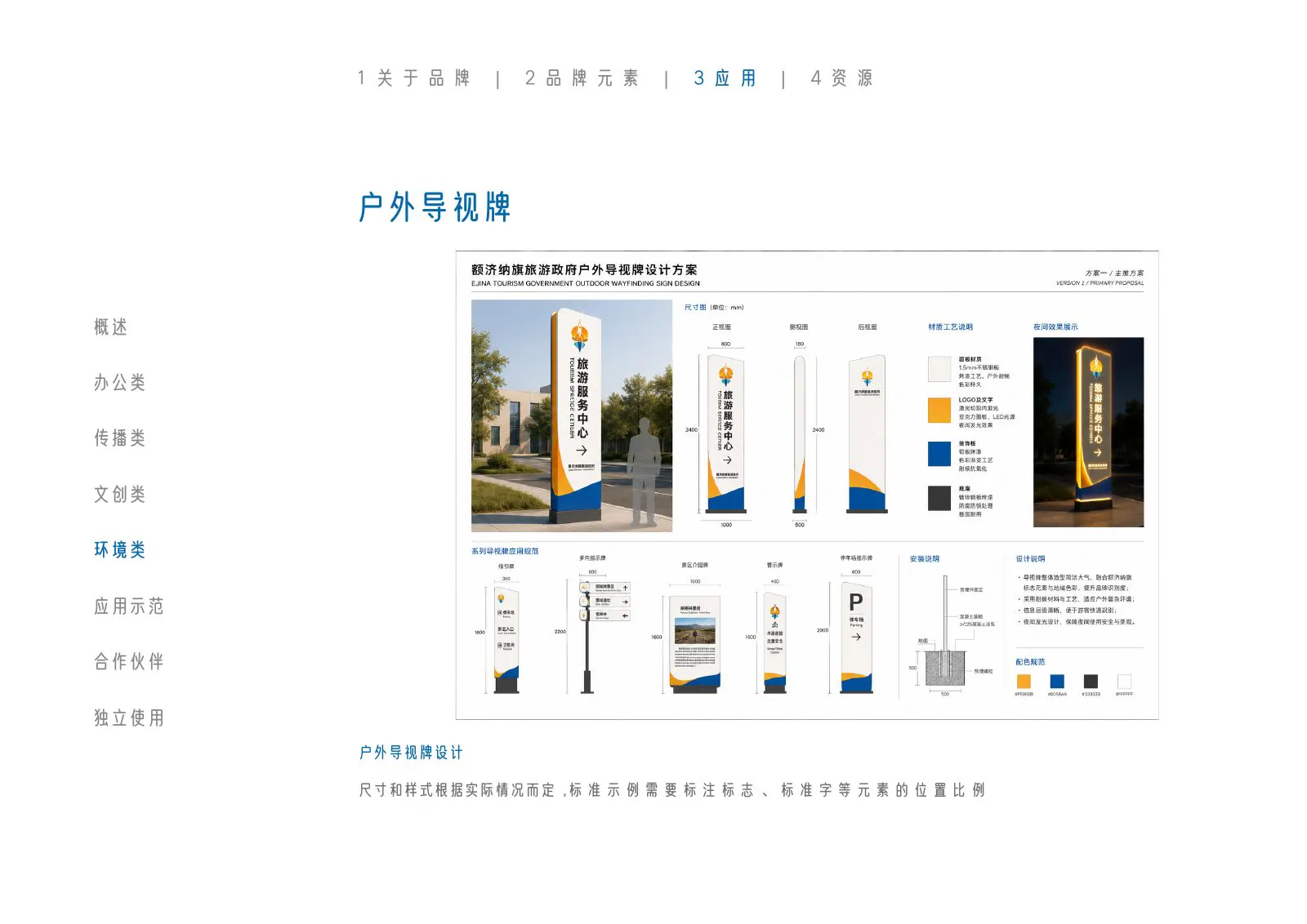 额济纳旗第110页