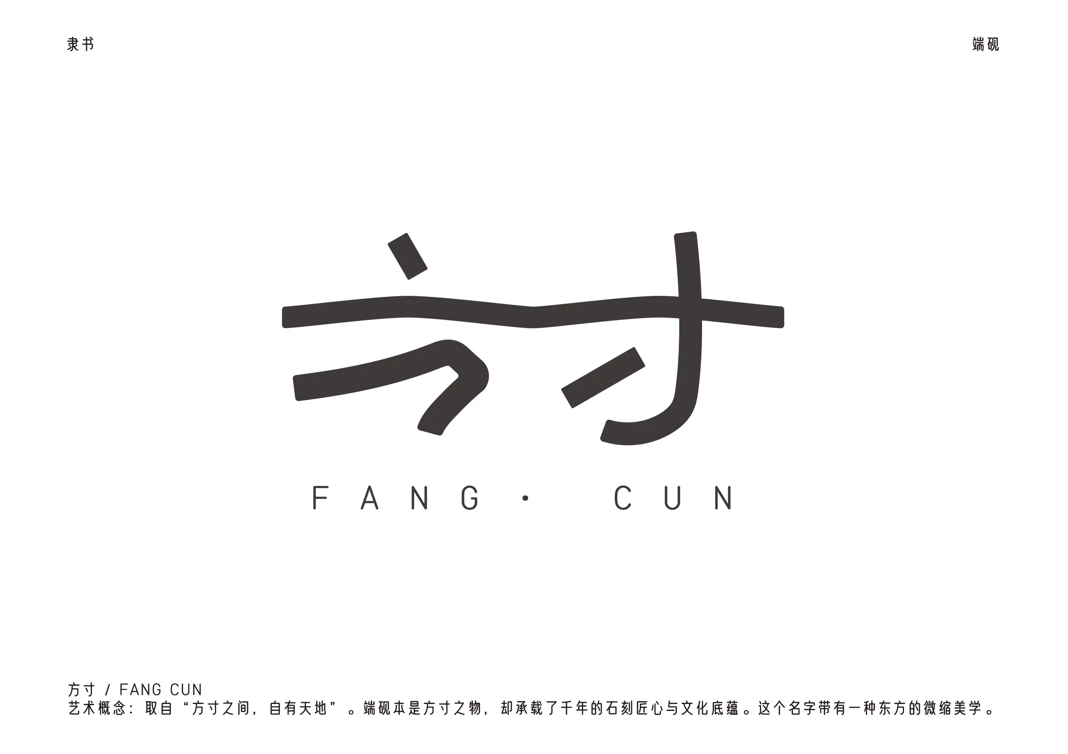方寸品牌视觉手册第24页
