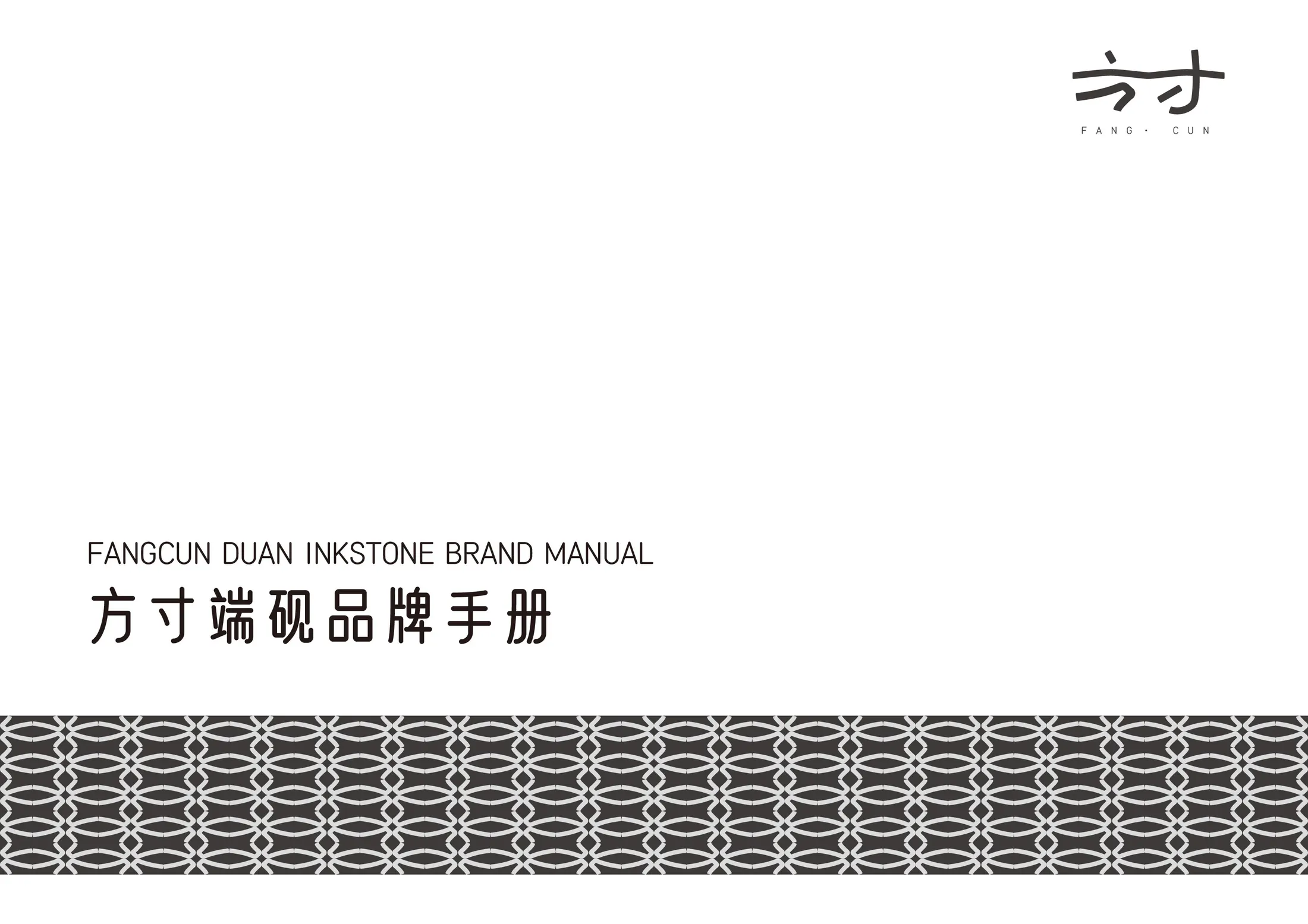 方寸品牌视觉手册第25页