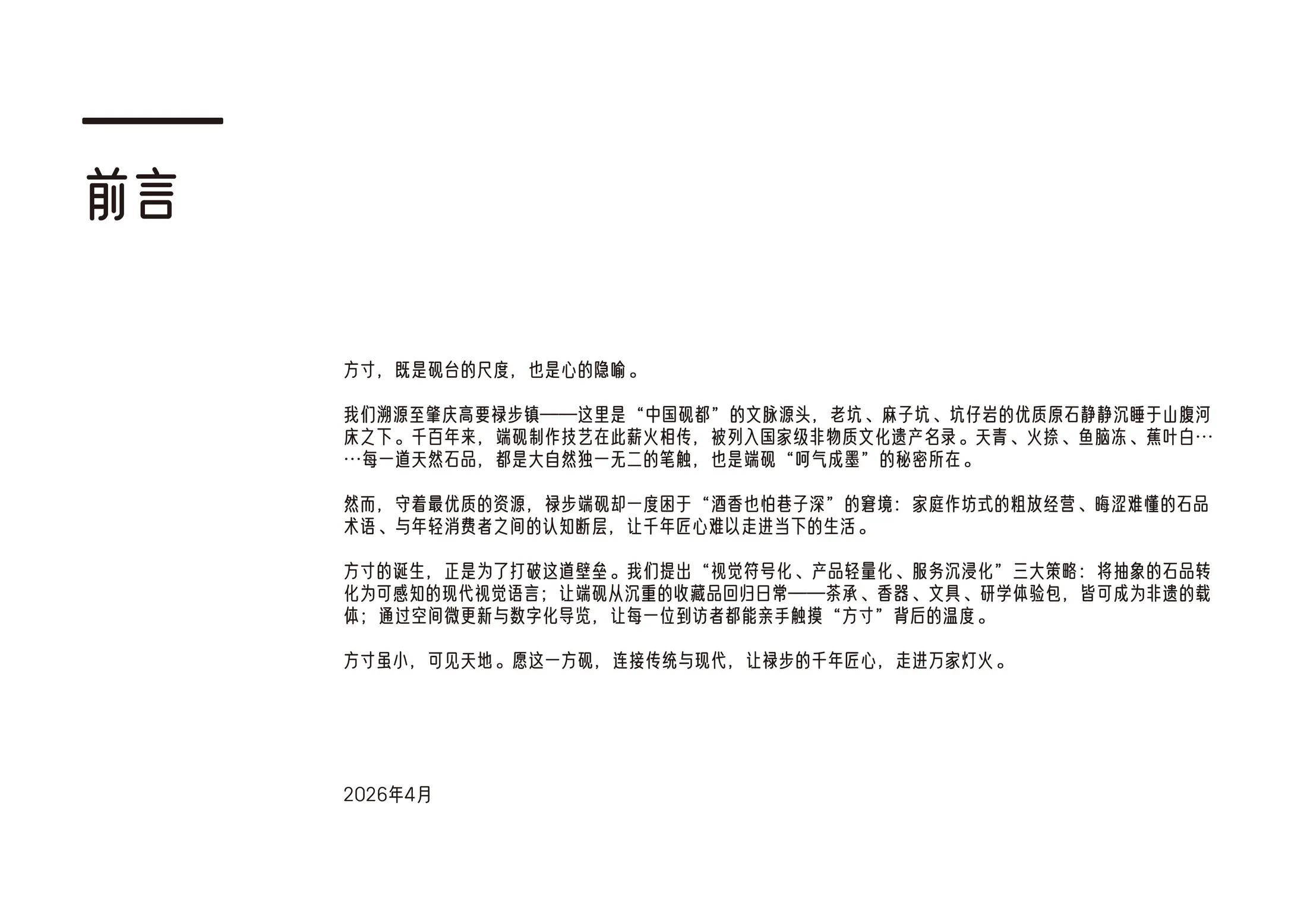 方寸品牌视觉手册第28页