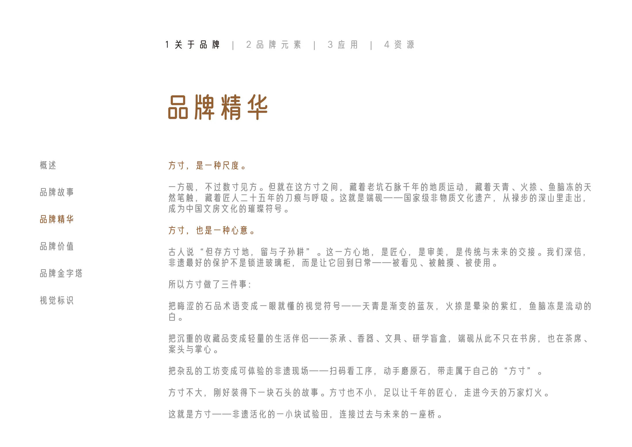 方寸品牌视觉手册第32页