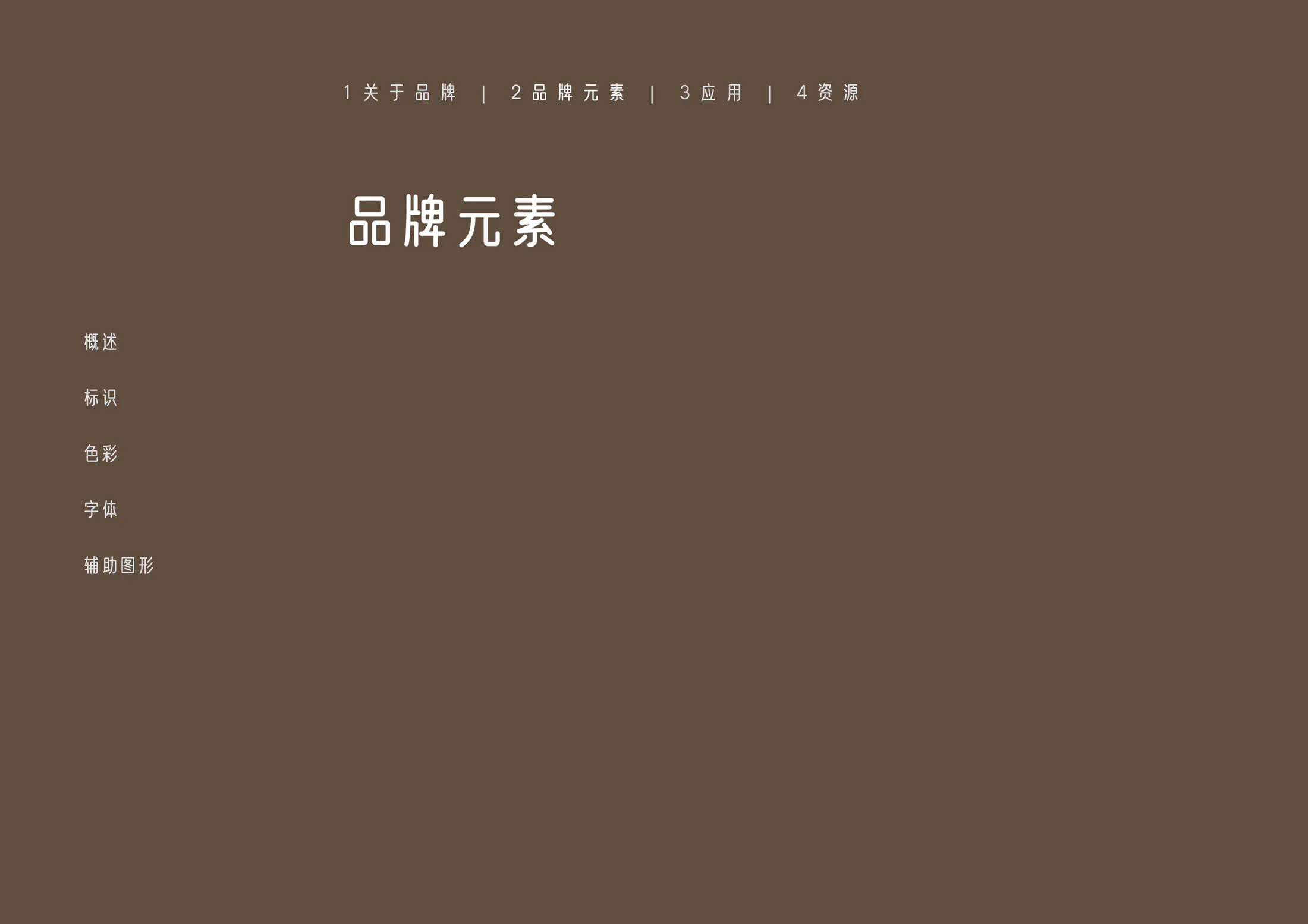 方寸品牌视觉手册第35页