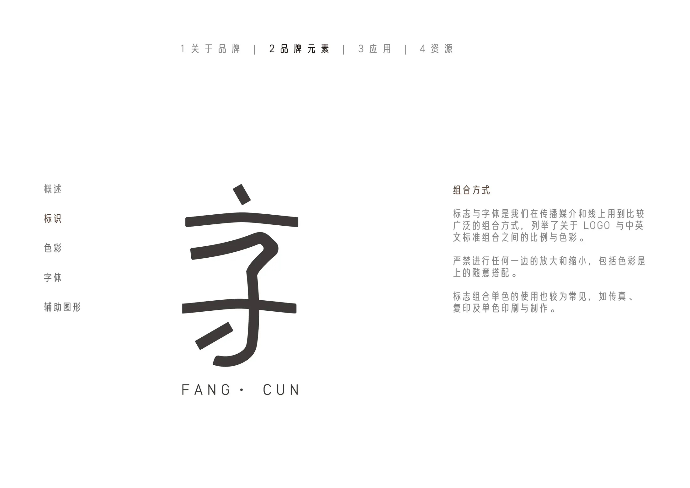 方寸品牌视觉手册第39页