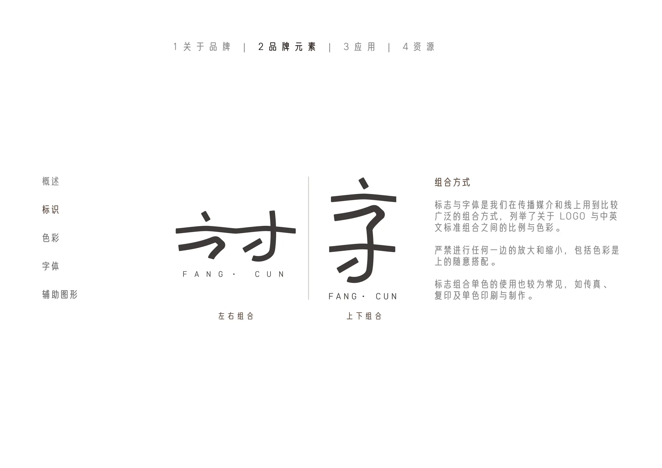方寸品牌视觉手册第40页