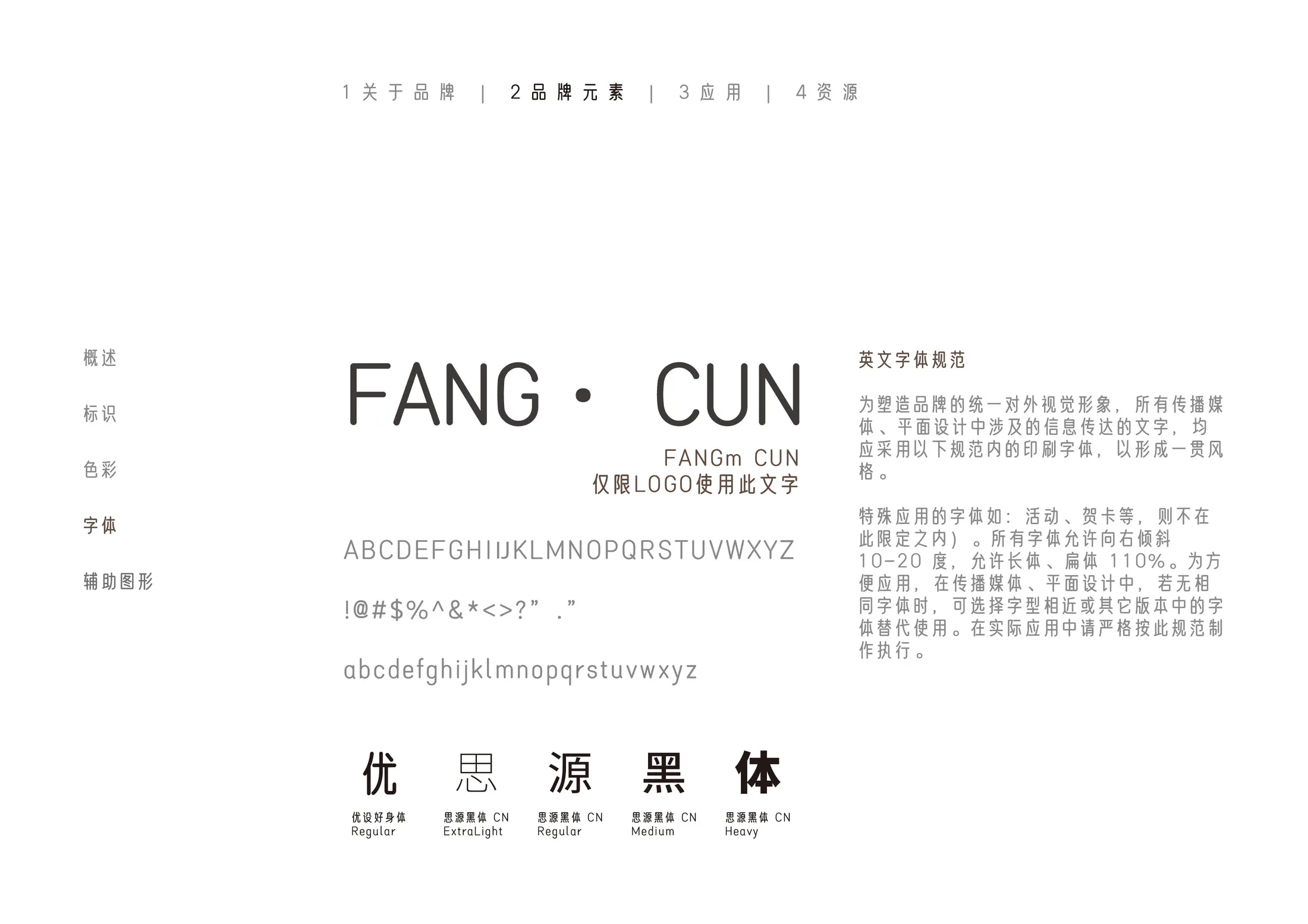 方寸品牌视觉手册第47页
