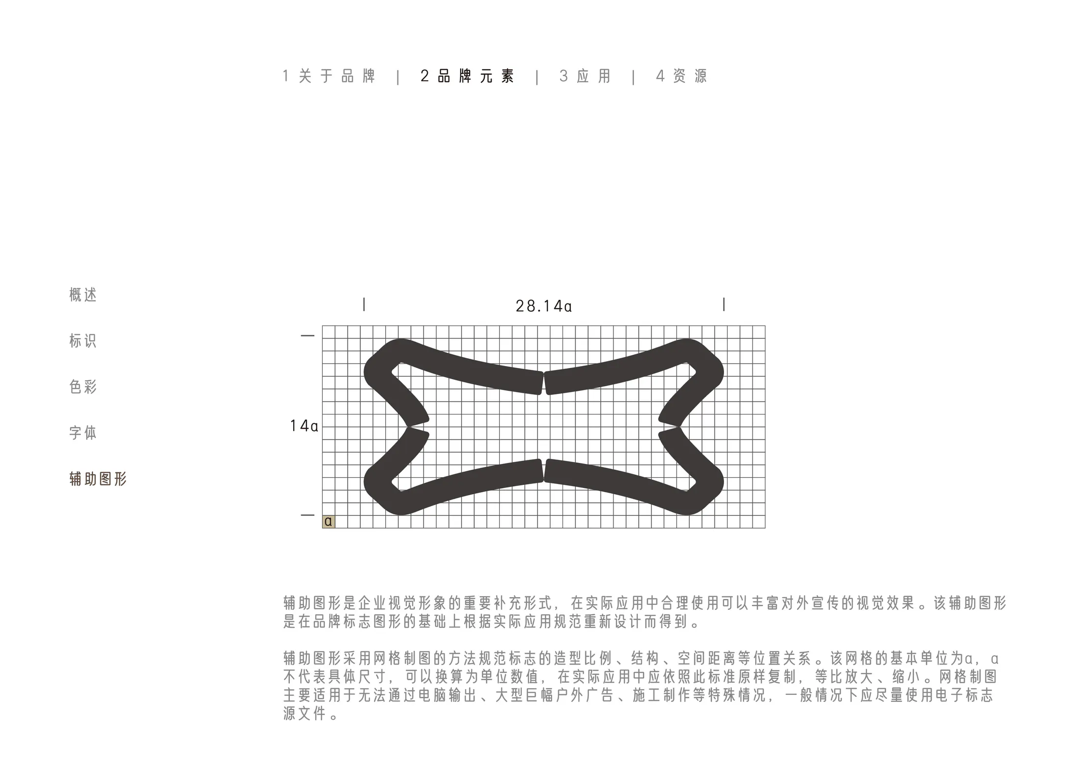 方寸品牌视觉手册第48页