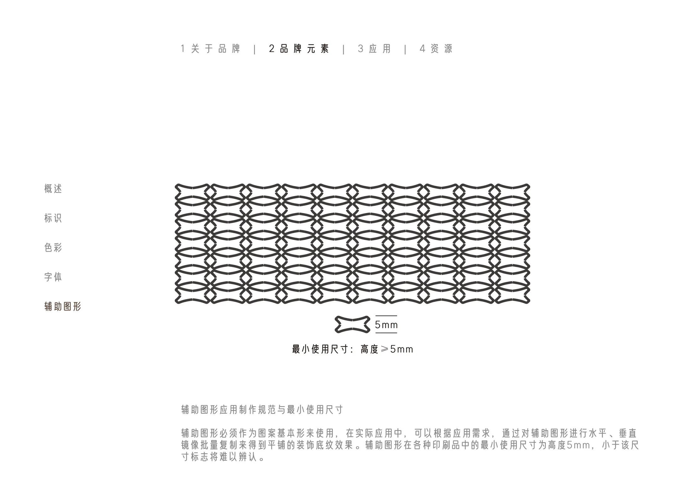 方寸品牌视觉手册第49页