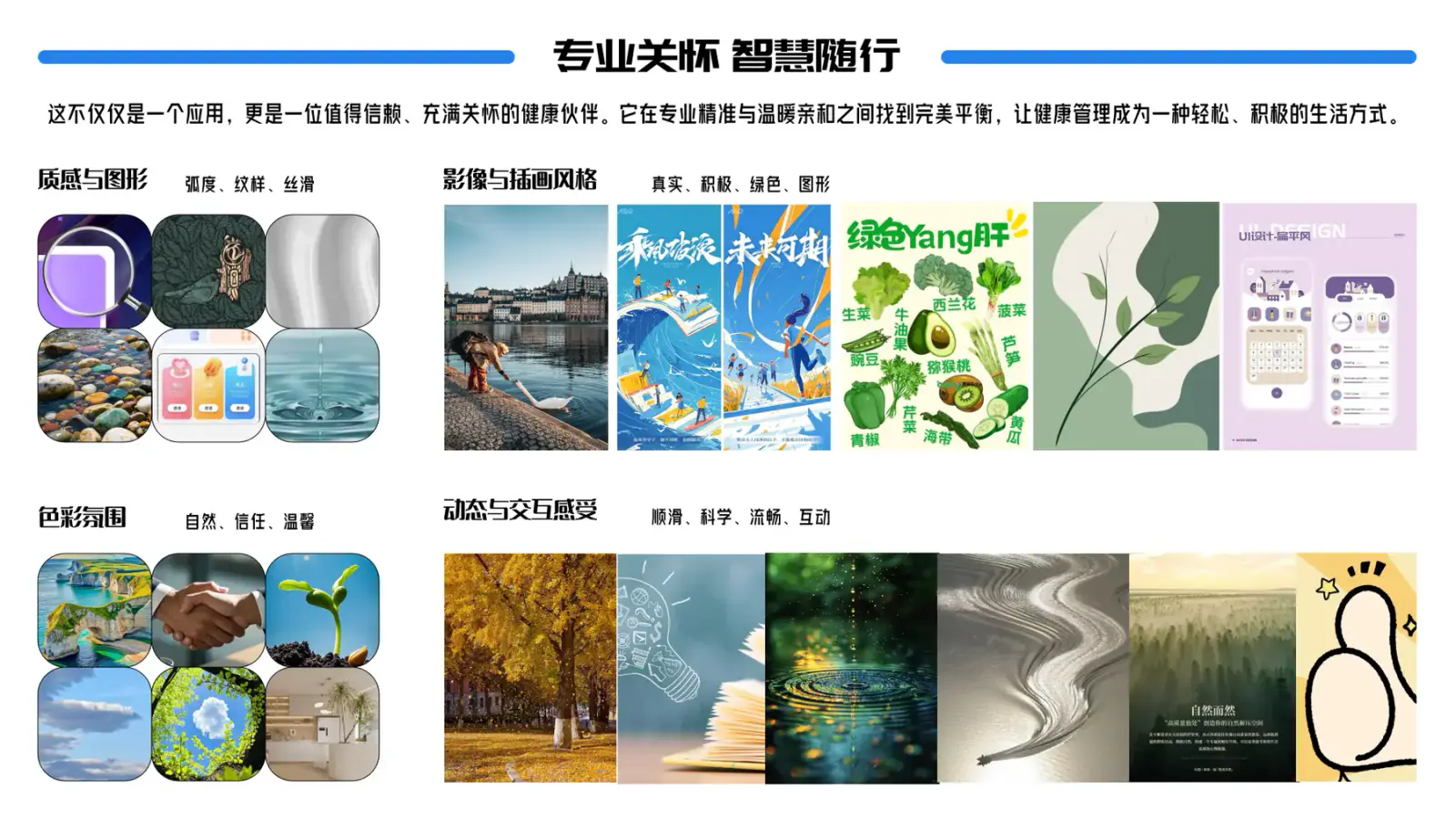 健康拼接 APP 情感板与视觉方向