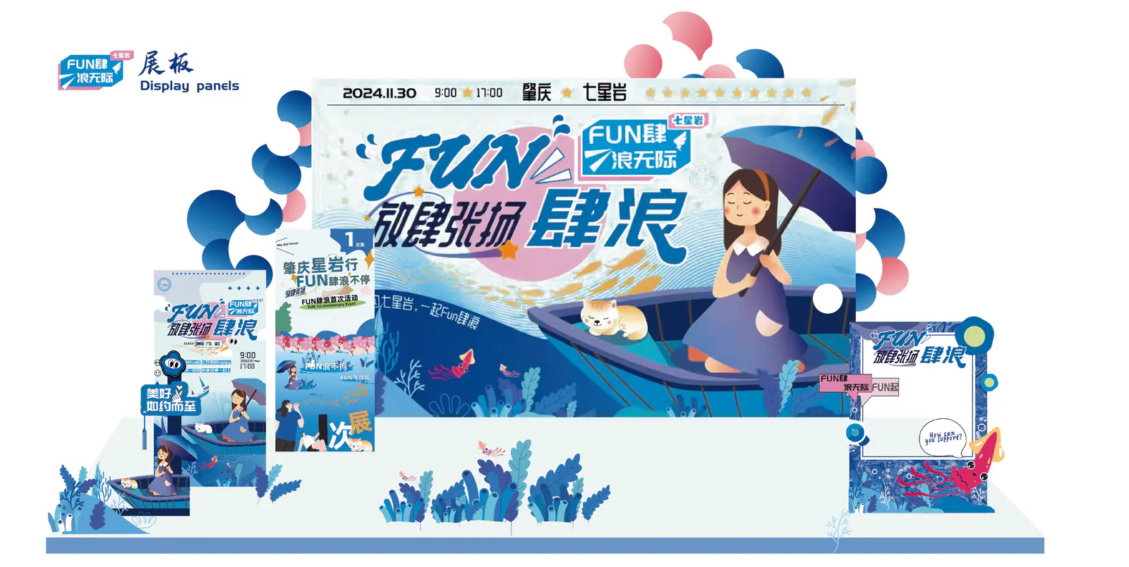 美好如约而至主视觉海报