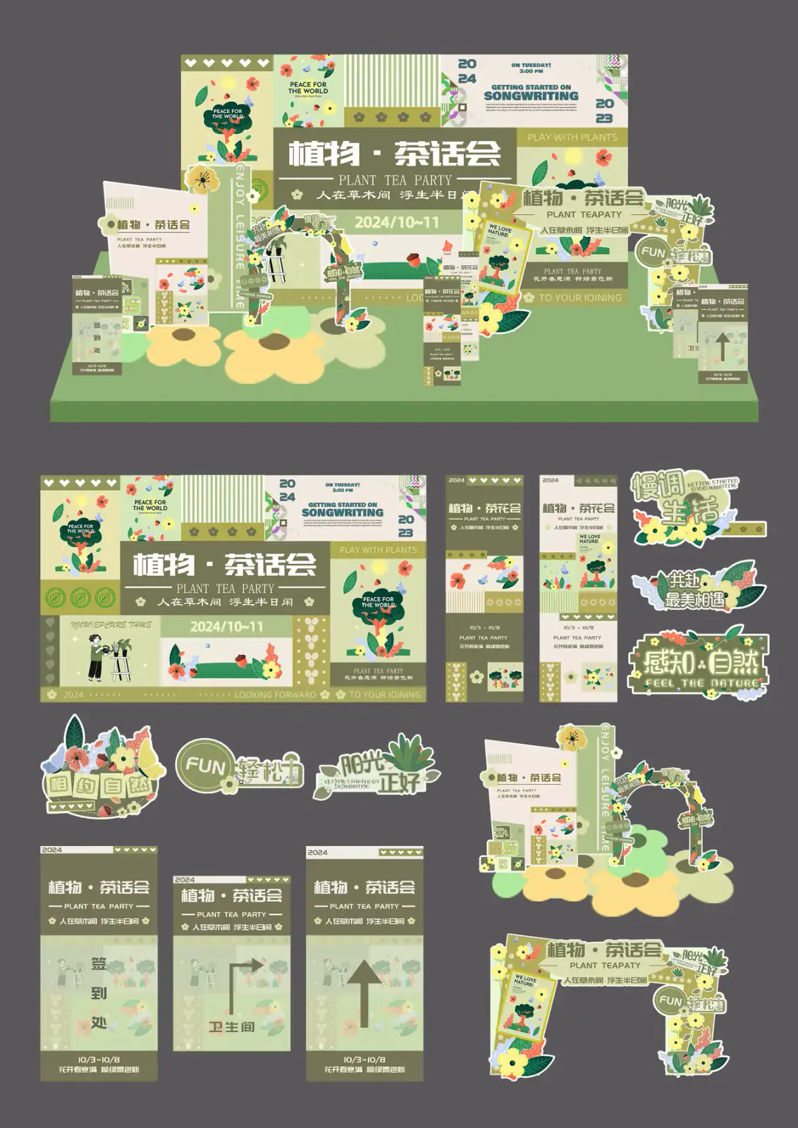 植物·茶话会封面