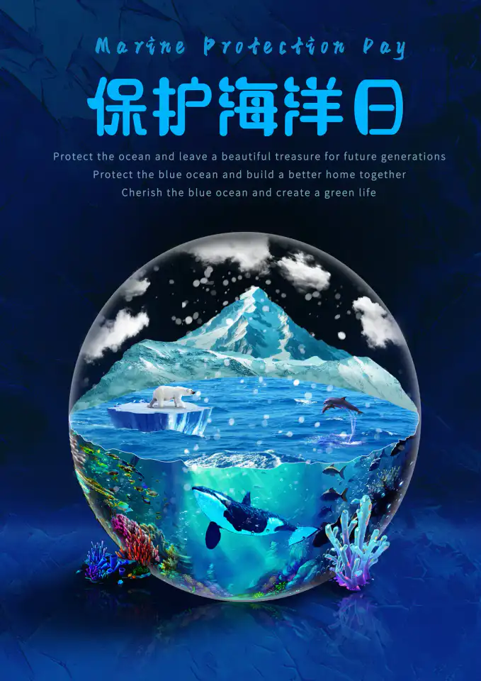 蔚蓝共生海洋环保静态海报 2