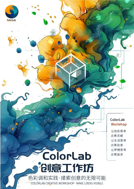 创意工作坊系列海报代表画面