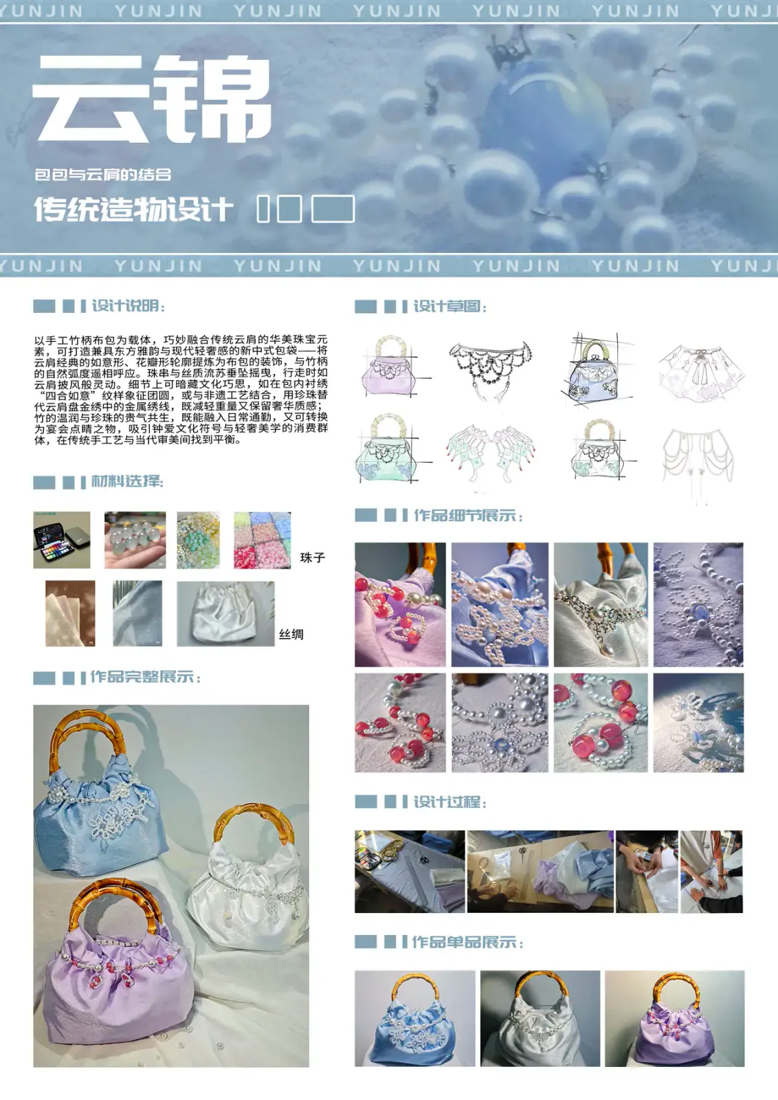 云锦——包包与云肩的结合封面