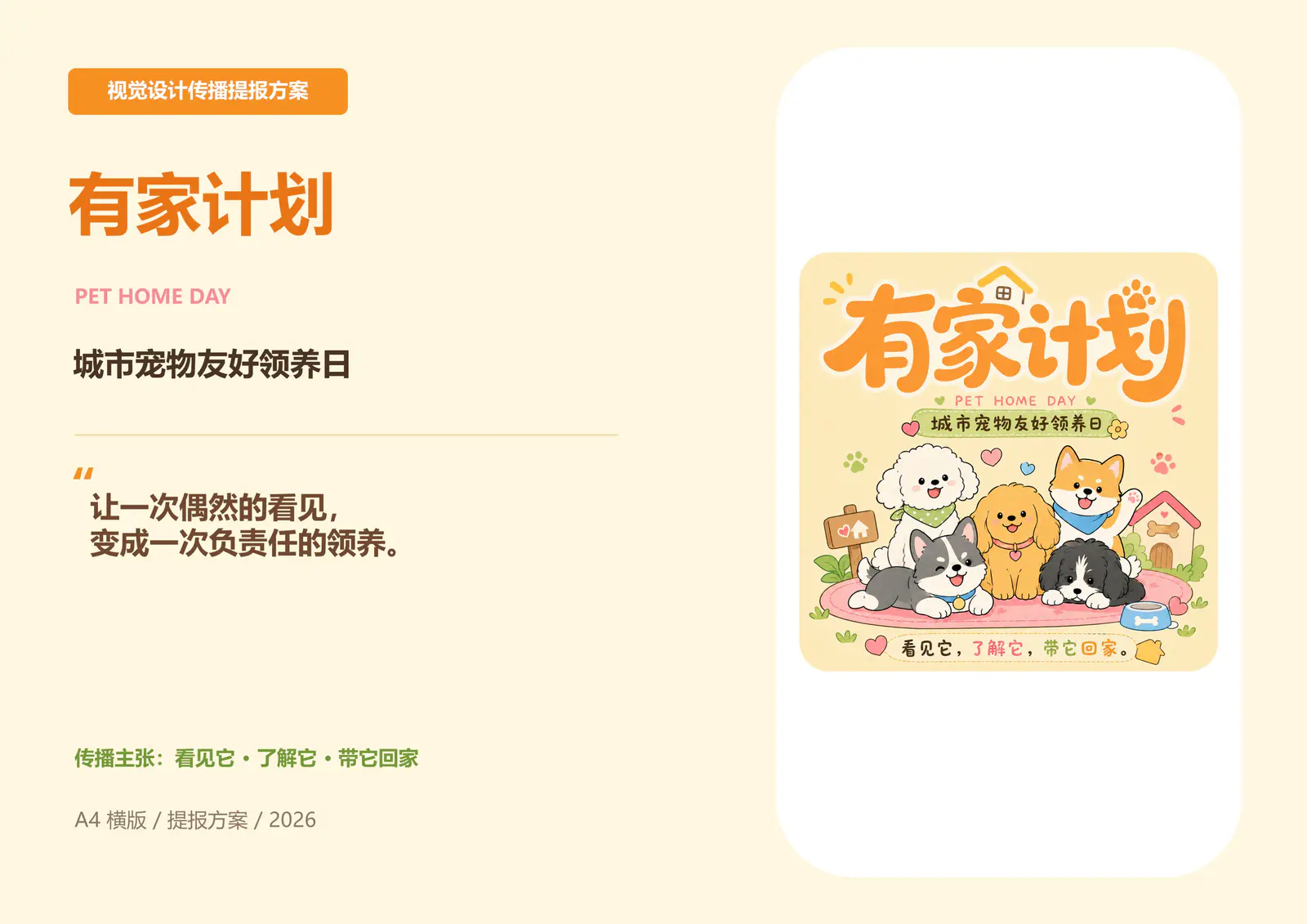 有家计划提报方案 1