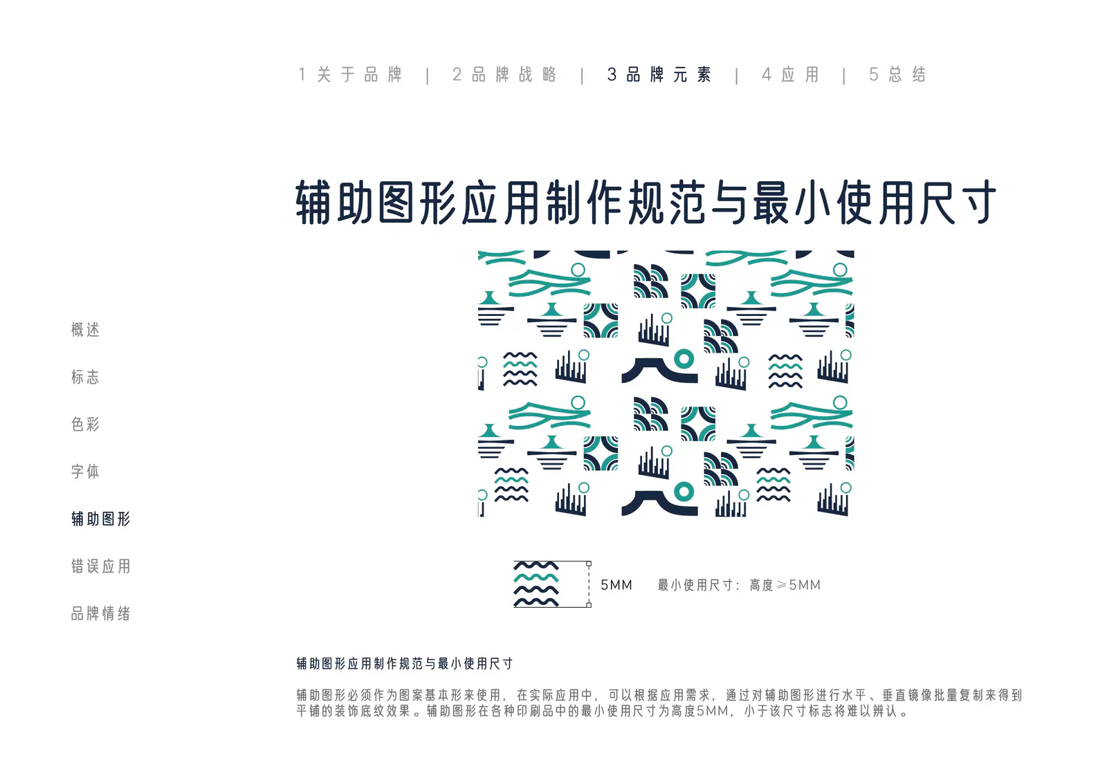 青云隐辅助图形色彩应用规范