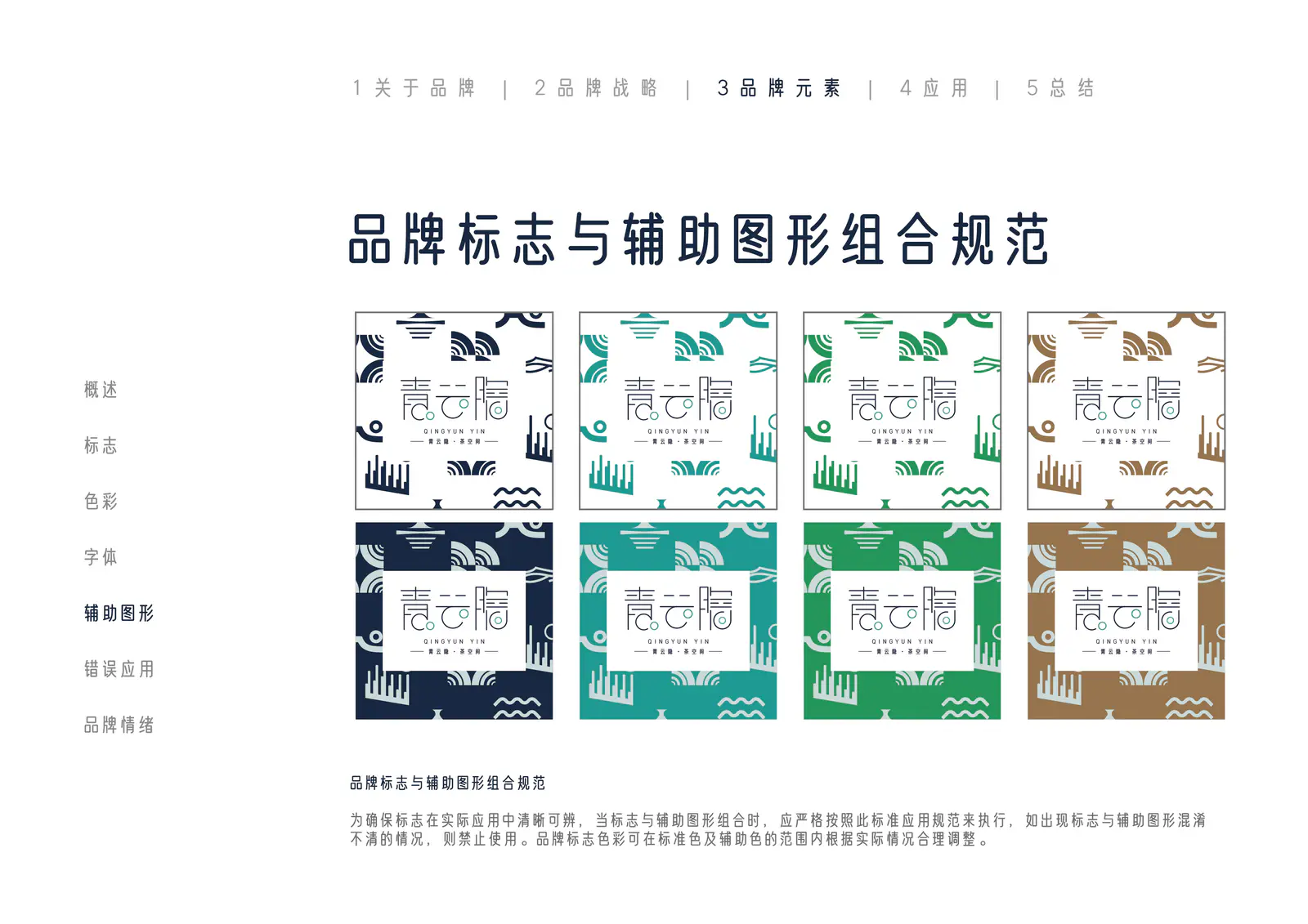 青云隐辅助图形场景延展规范