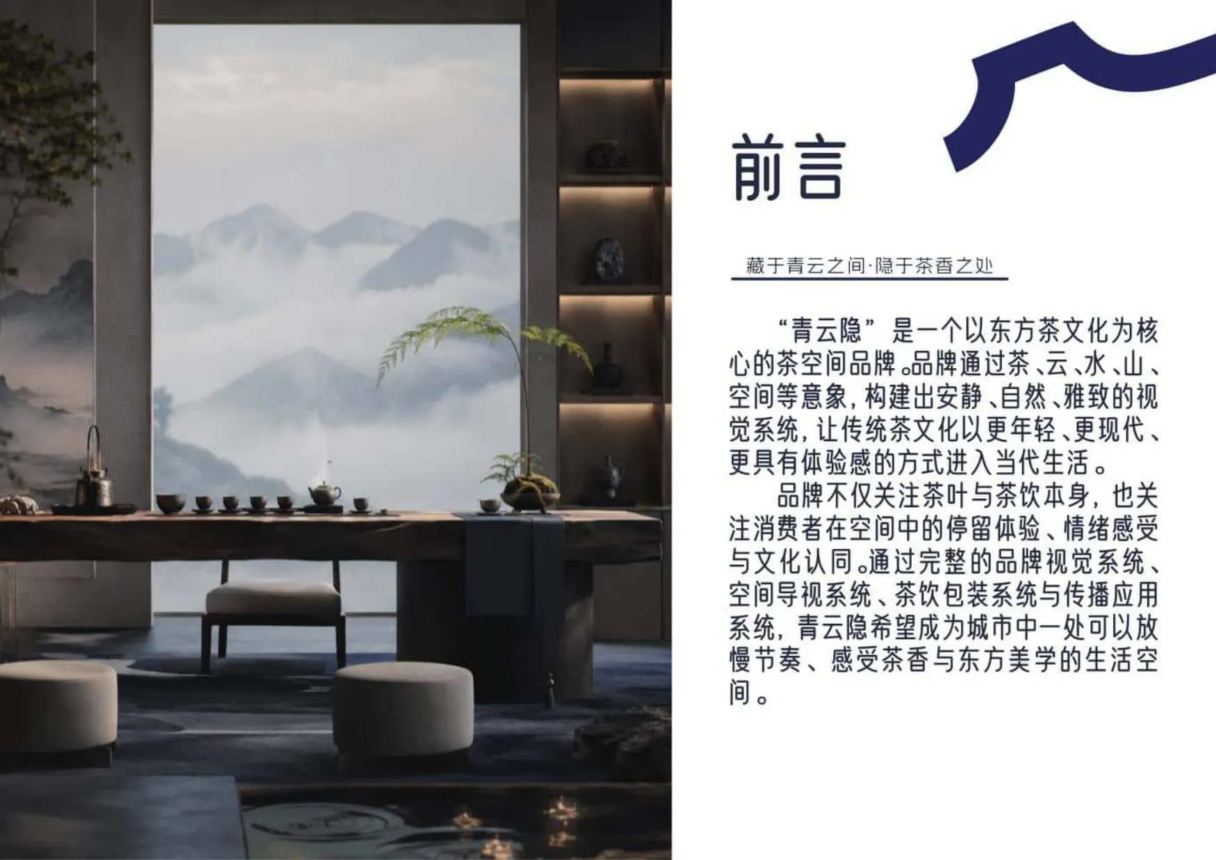 青云隐茶空间 VI 品牌全案设计 2