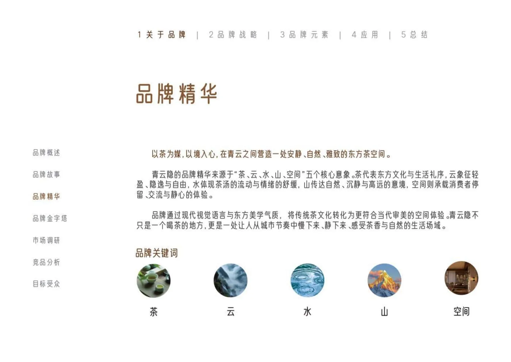 青云隐茶空间 VI 品牌全案设计 7