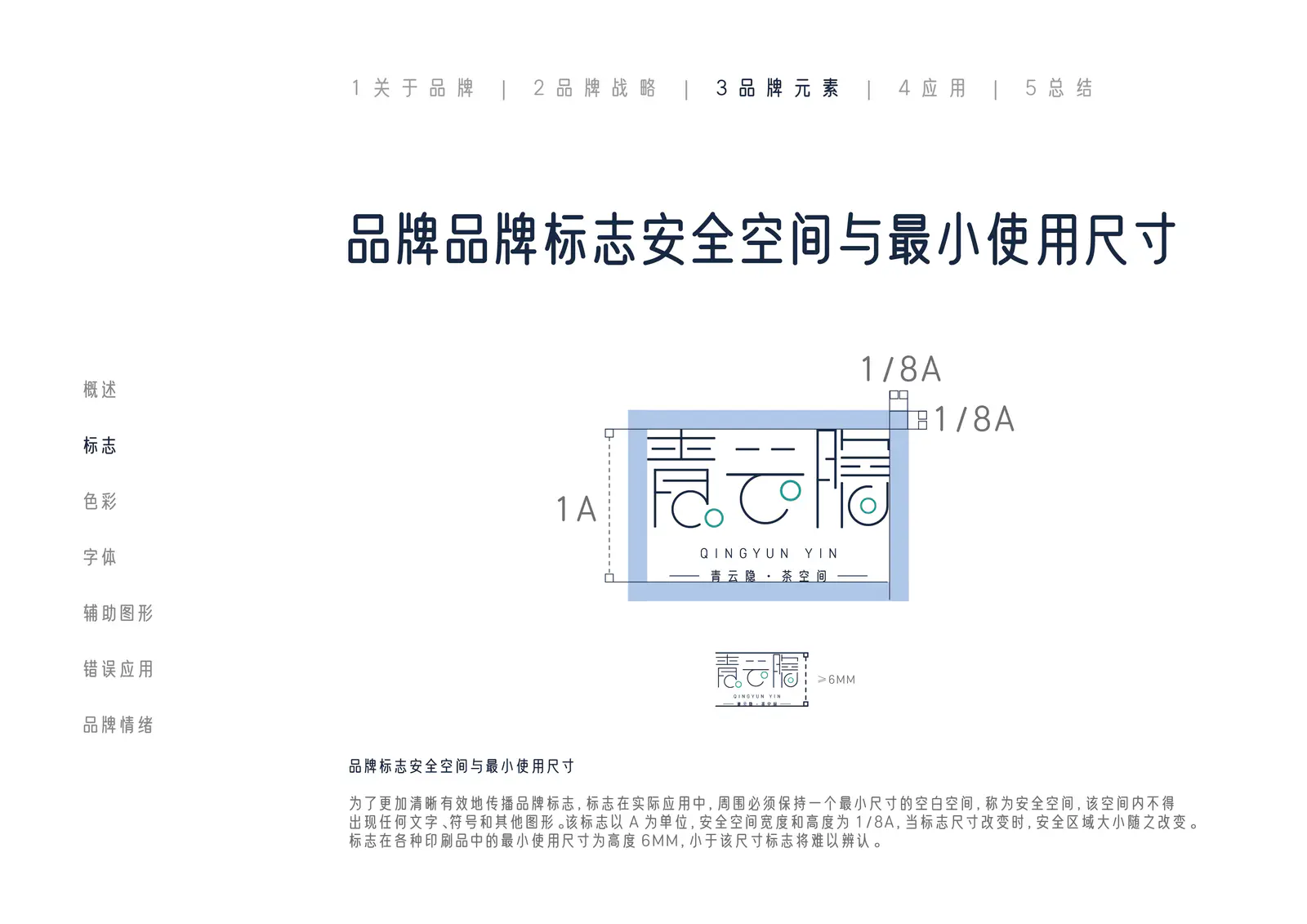 青云隐标志安全空间