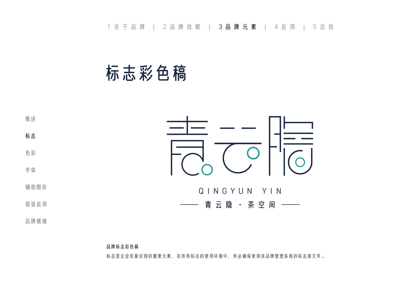 青云隐标志组合