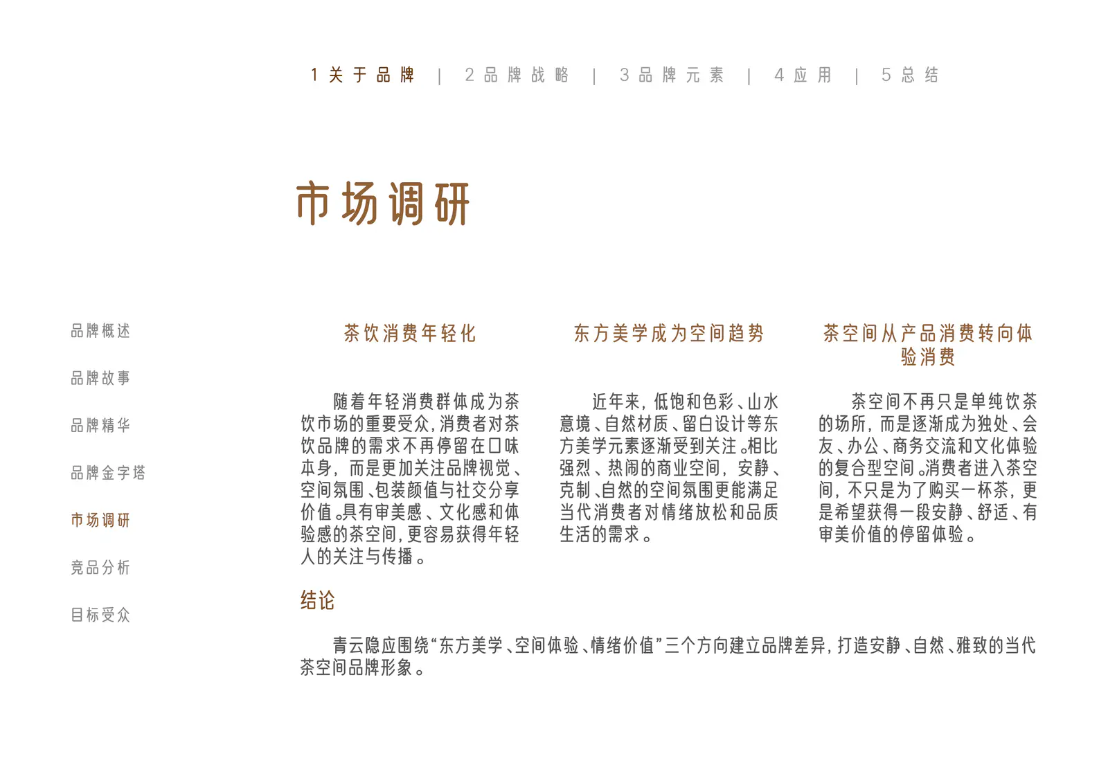青云隐市场研究与趋势关键词