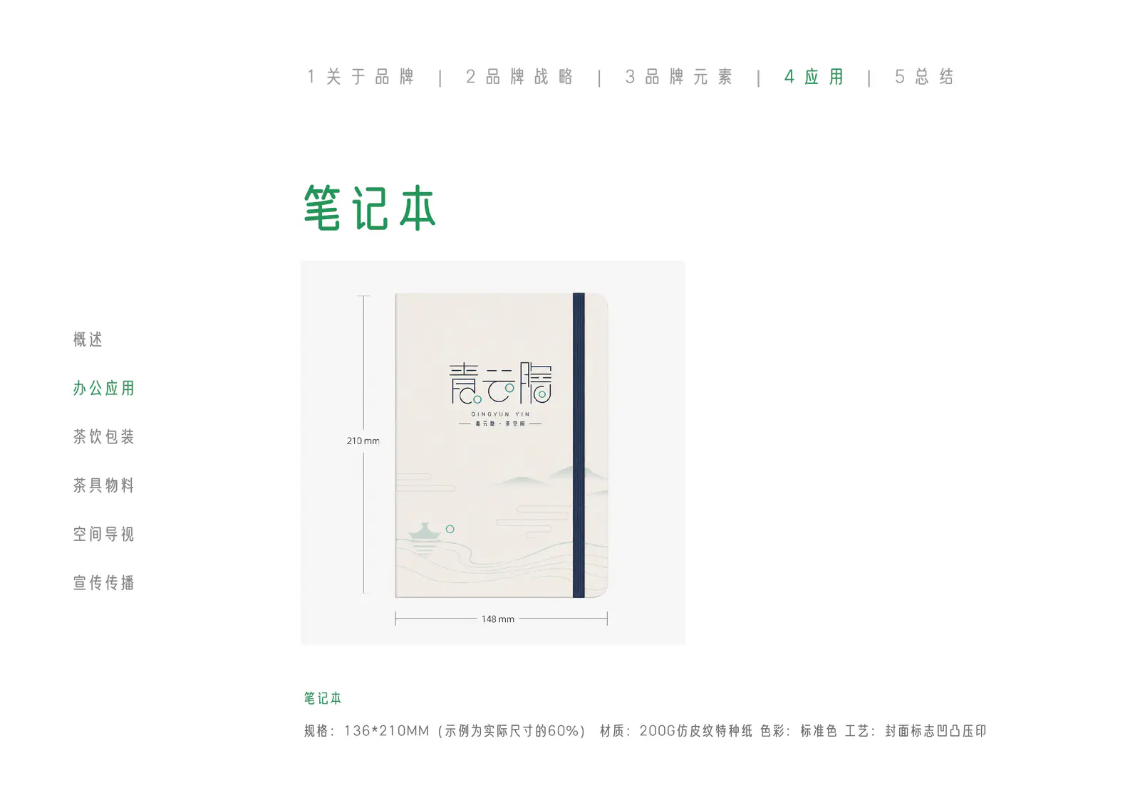 青云隐名片设计