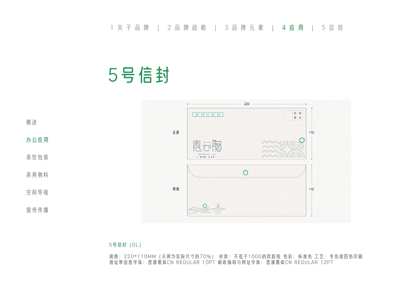 青云隐5号信封设计