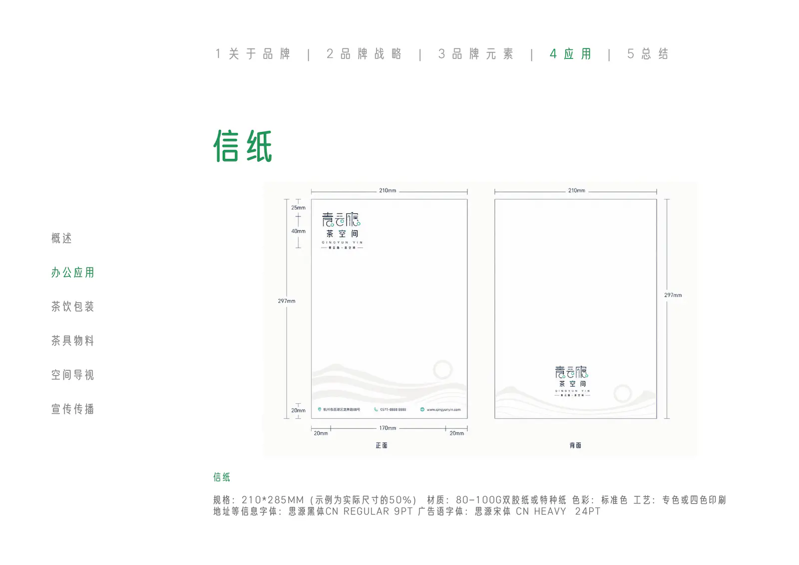 青云隐便签设计