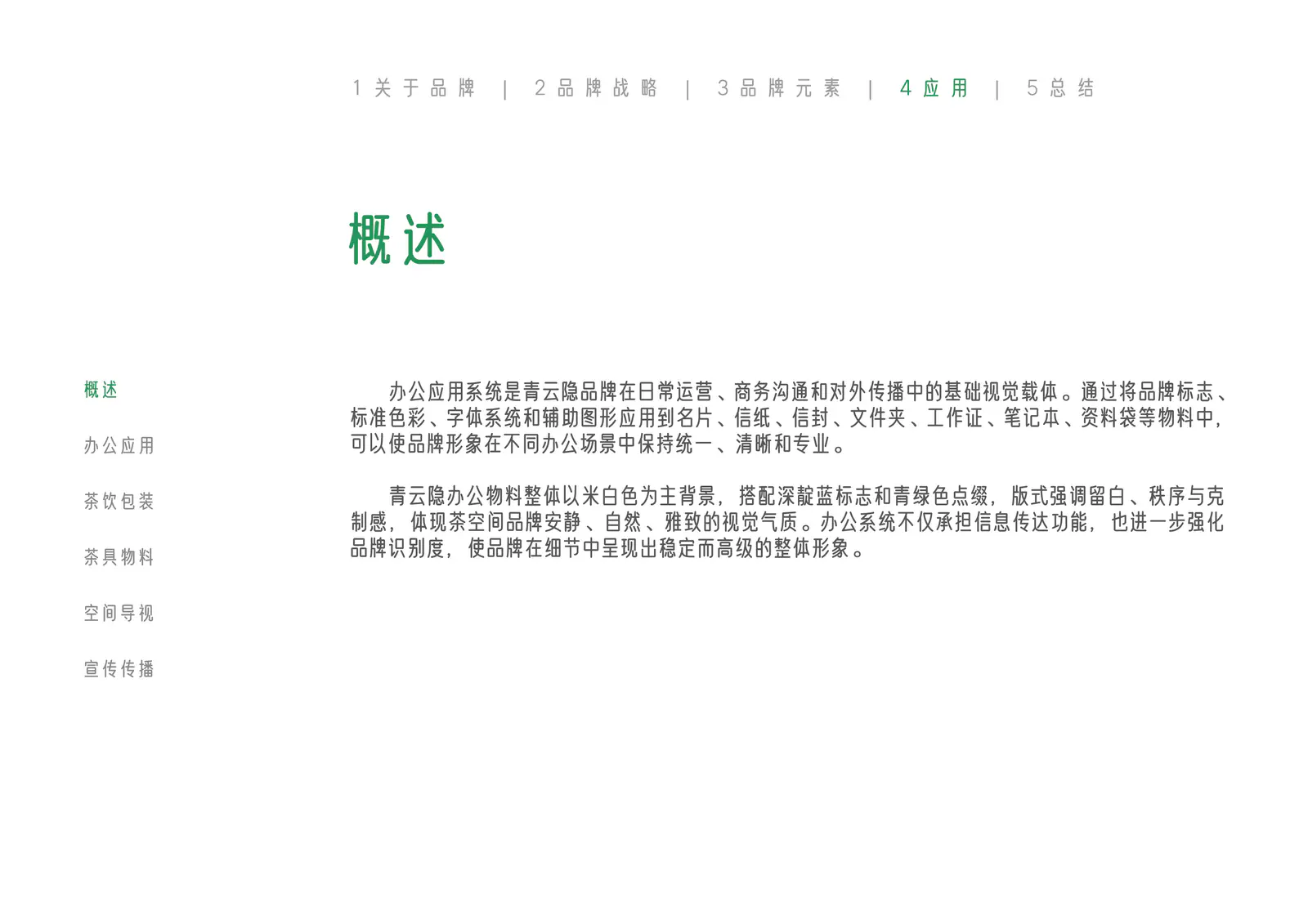青云隐办公应用系统概述