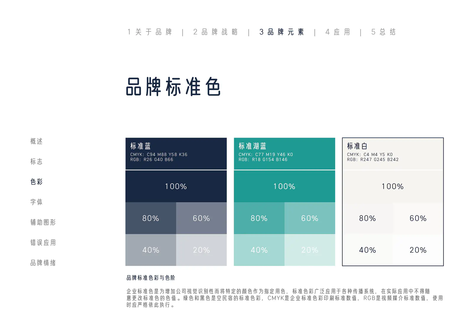 青云隐品牌辅助色
