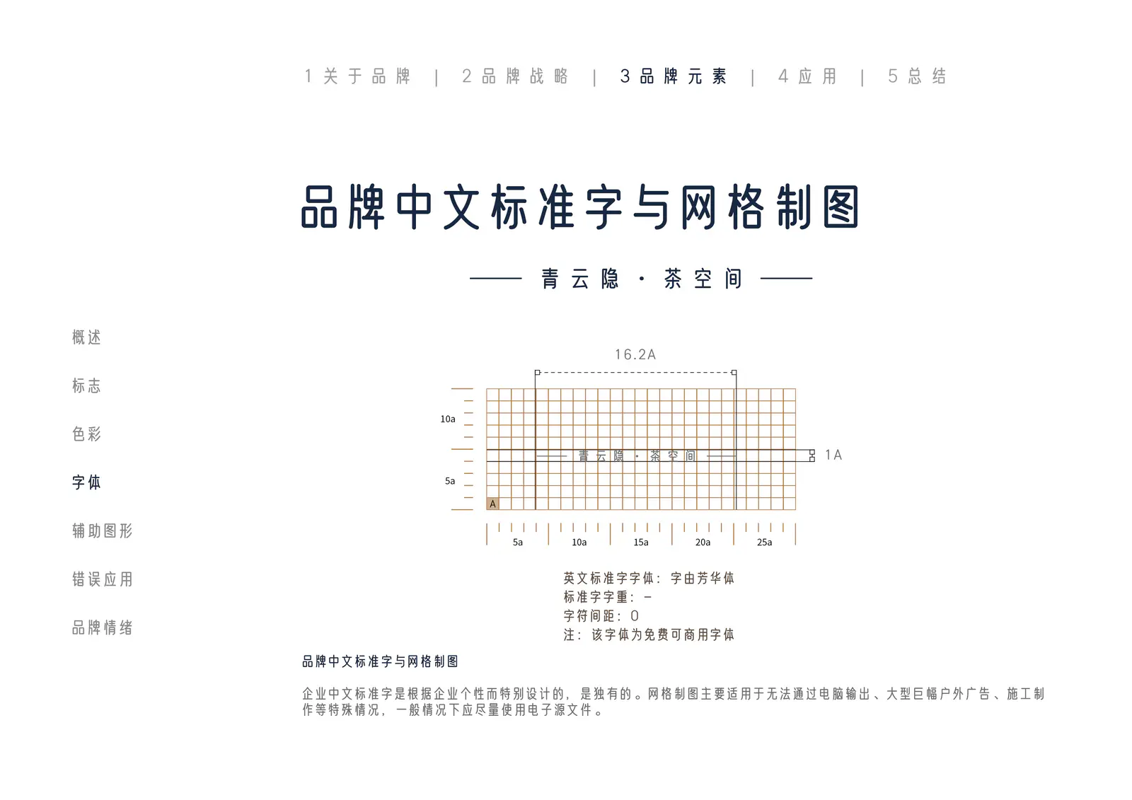 青云隐英文标准字制图规范