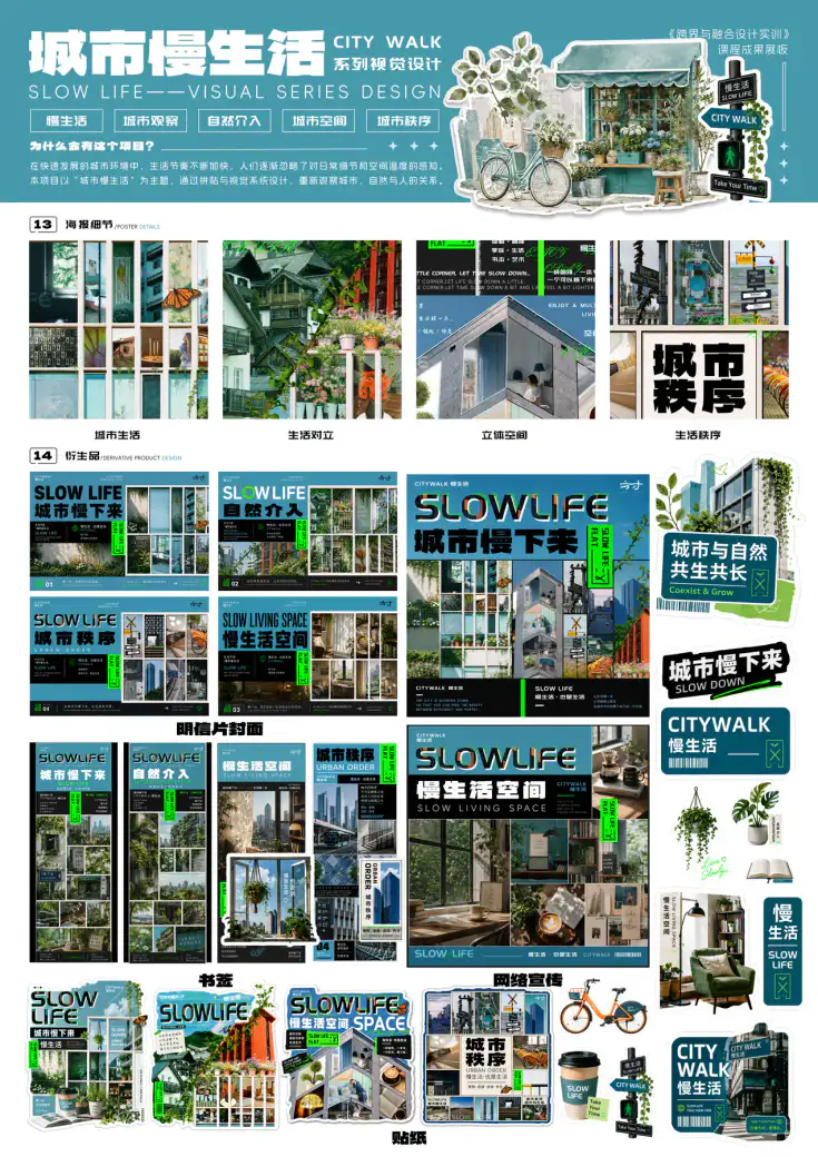 完整成果展板 02