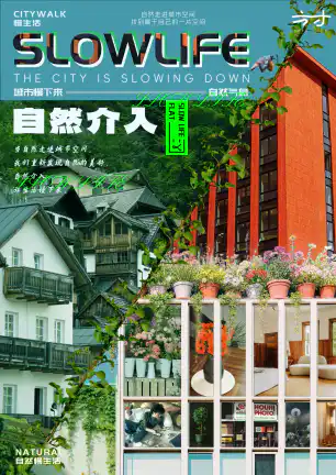 城市慢下来系列海报 02