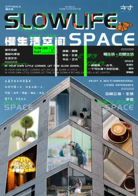 城市慢下来系列海报 03