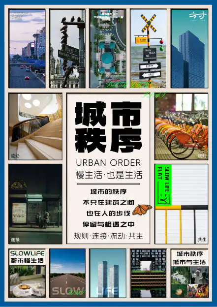 城市慢下来系列海报 04