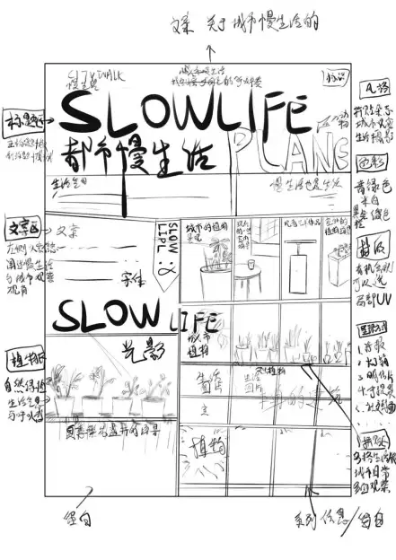 城市慢下来系列海报草图深化 01