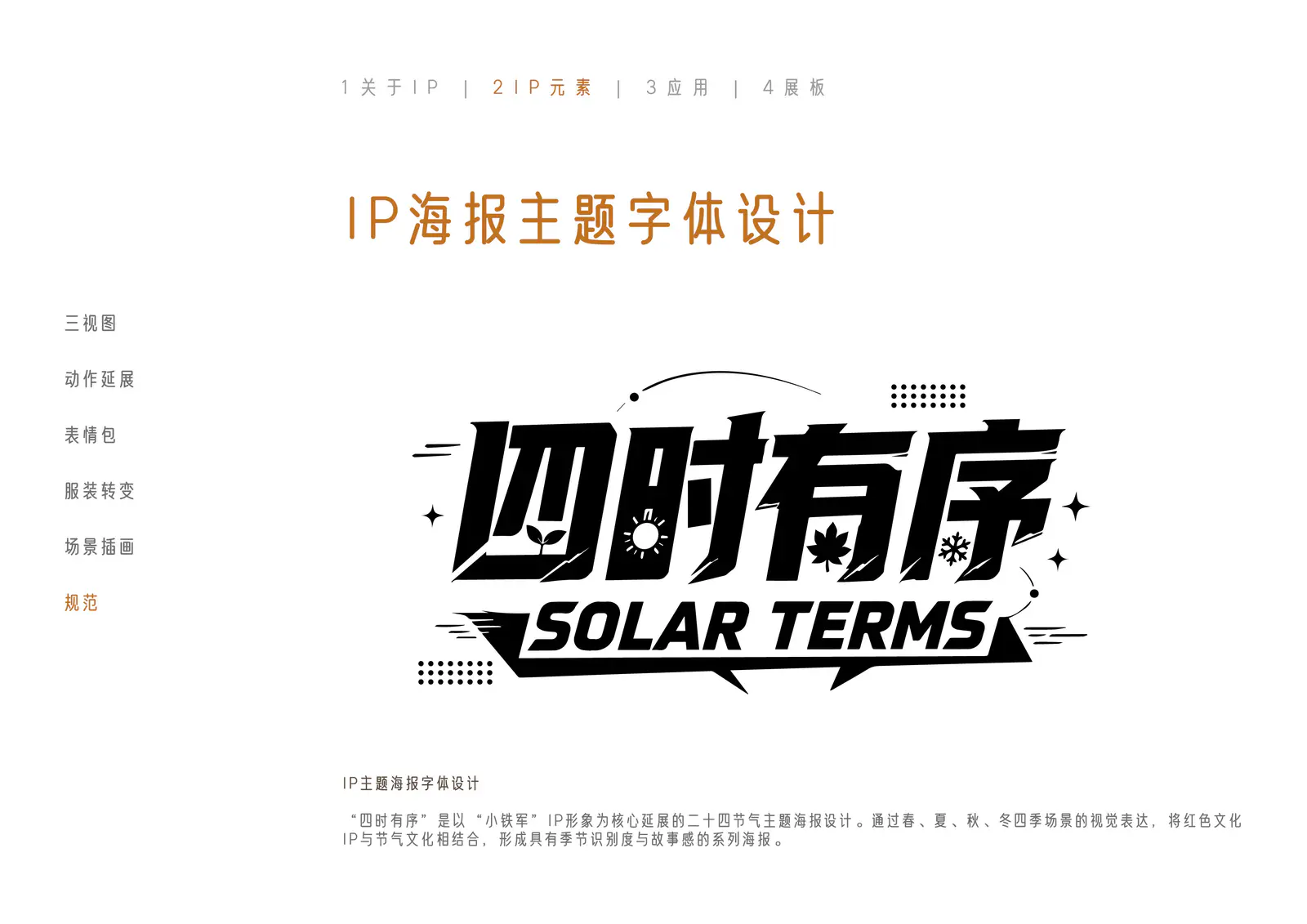小铁军IP海报主题字体设计