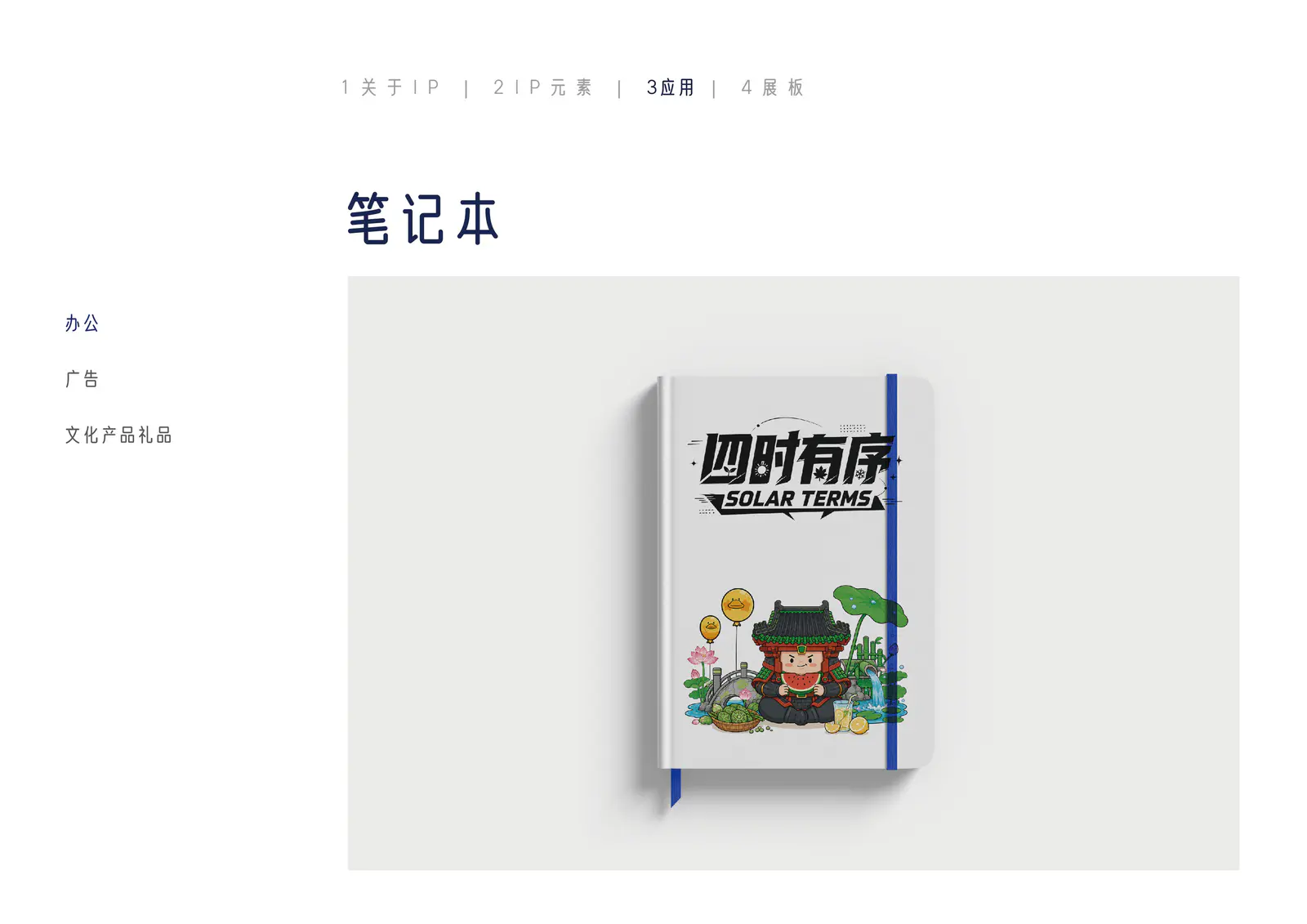 小铁军笔记本应用展示