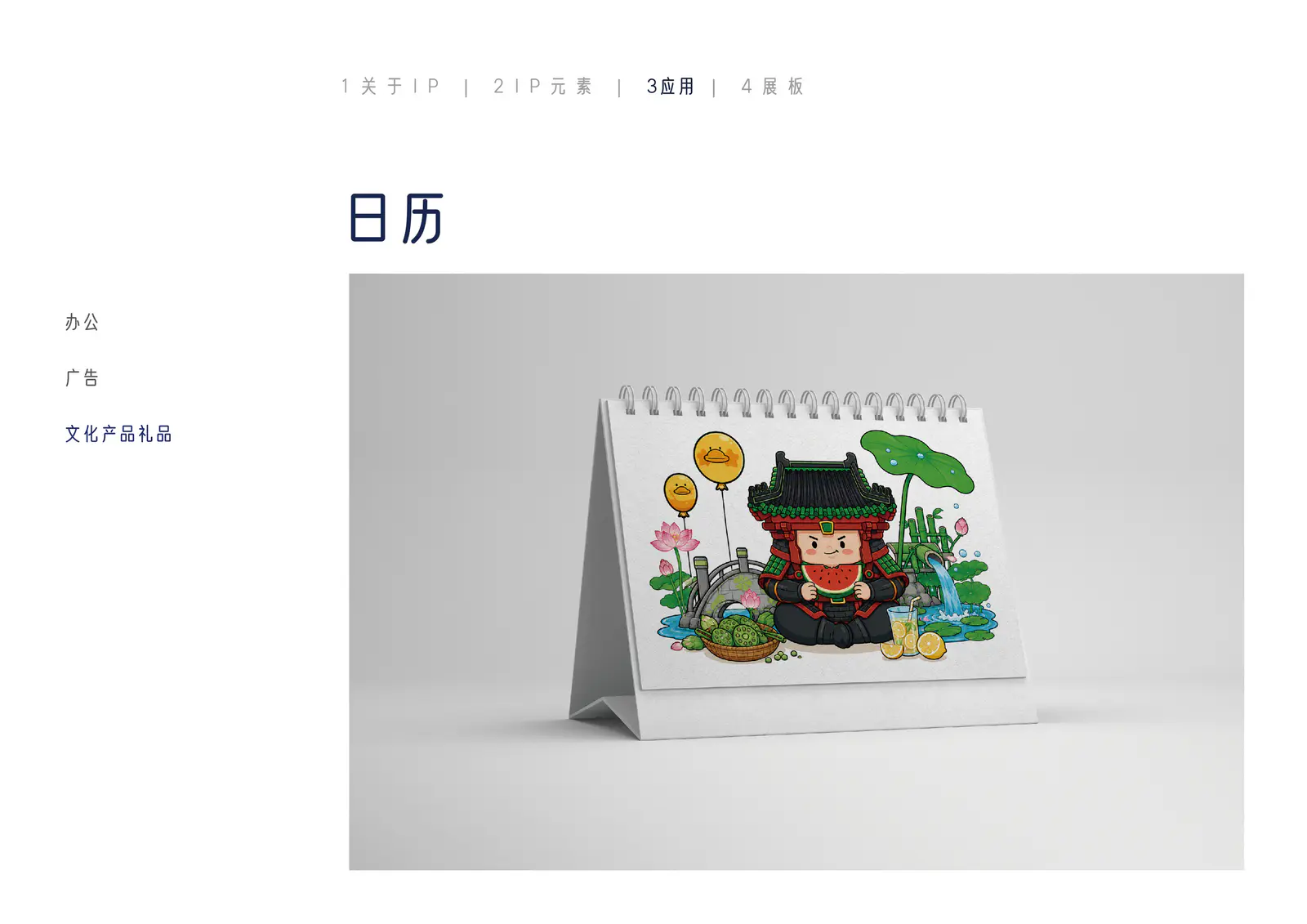 小铁军日历应用展示