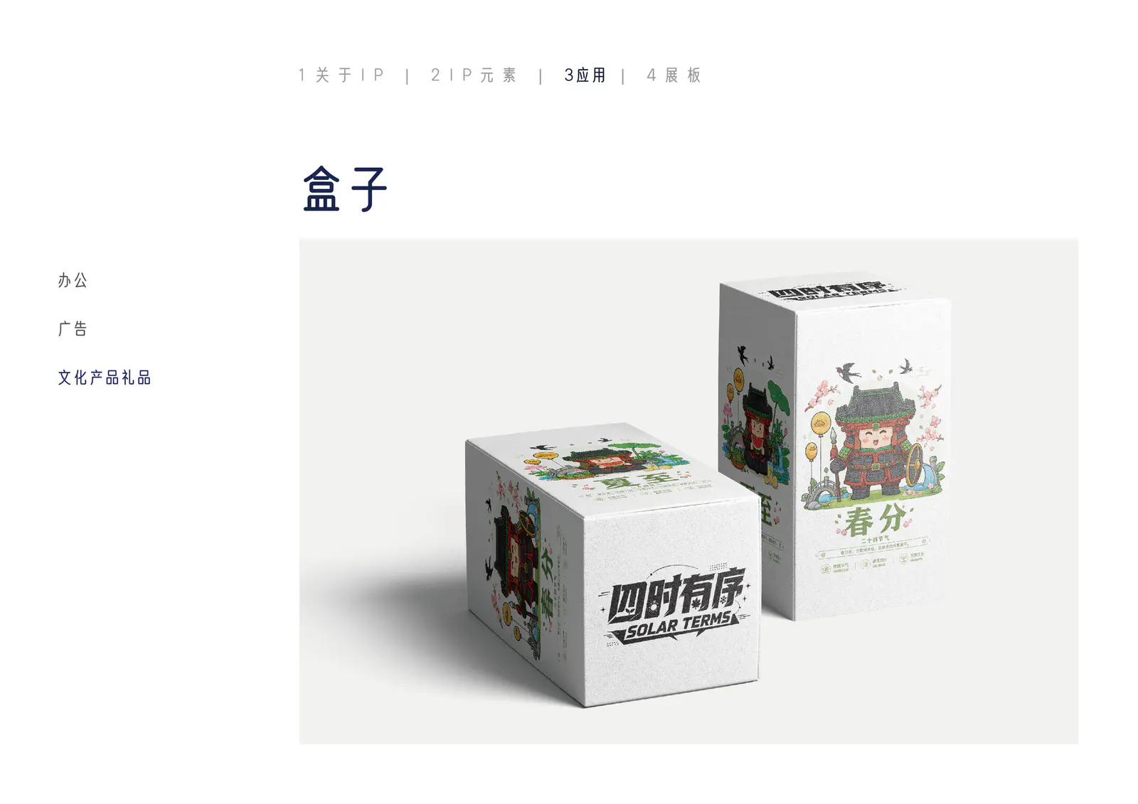 小铁军礼盒应用展示